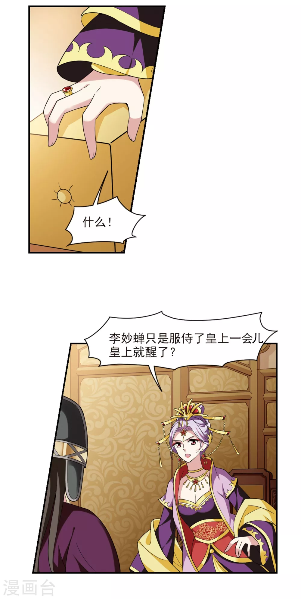 第104话 美味的血夜2 第3页