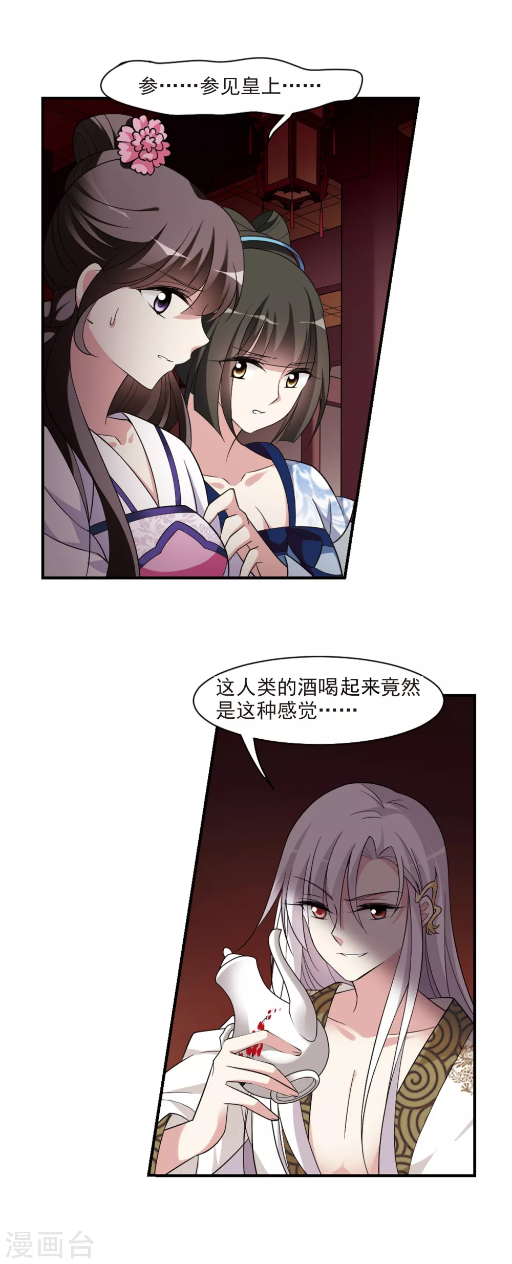 第104话 美味的血夜2 第8页