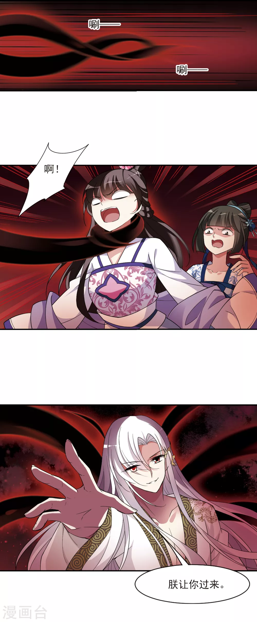 第104话 美味的血夜2 第11页