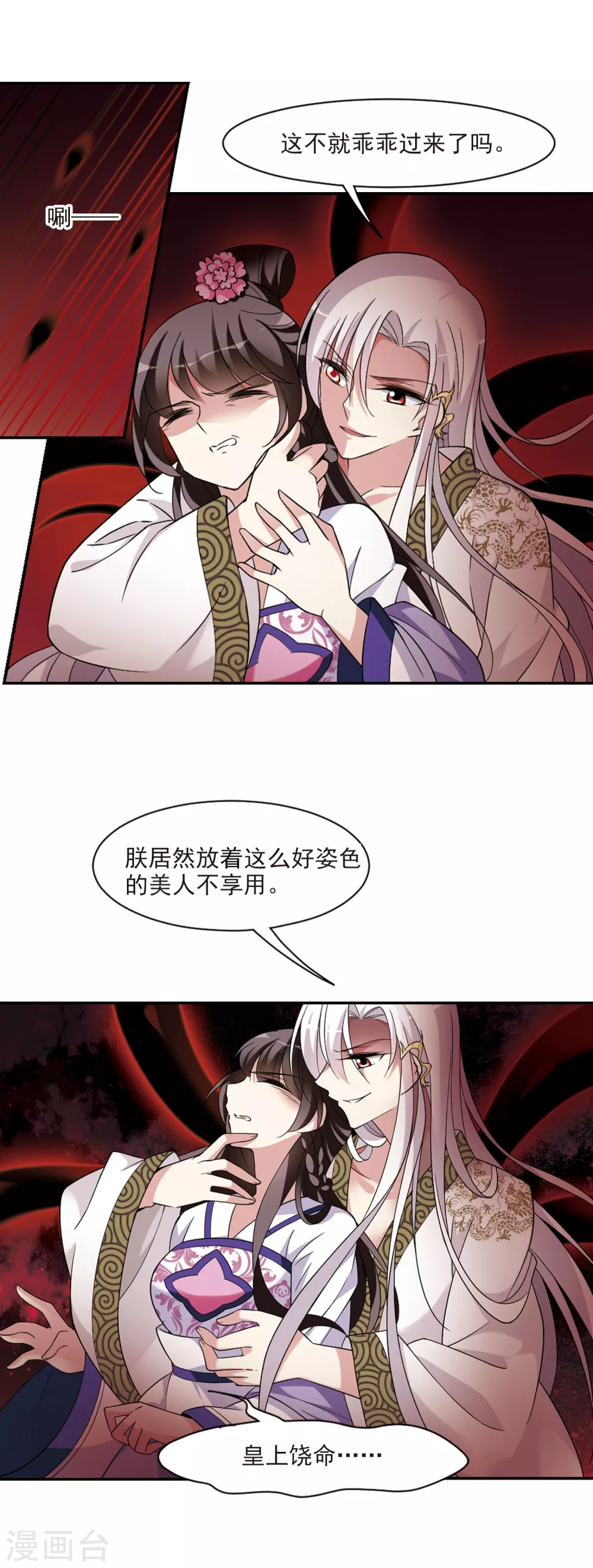 第104话 美味的血夜2 第12页