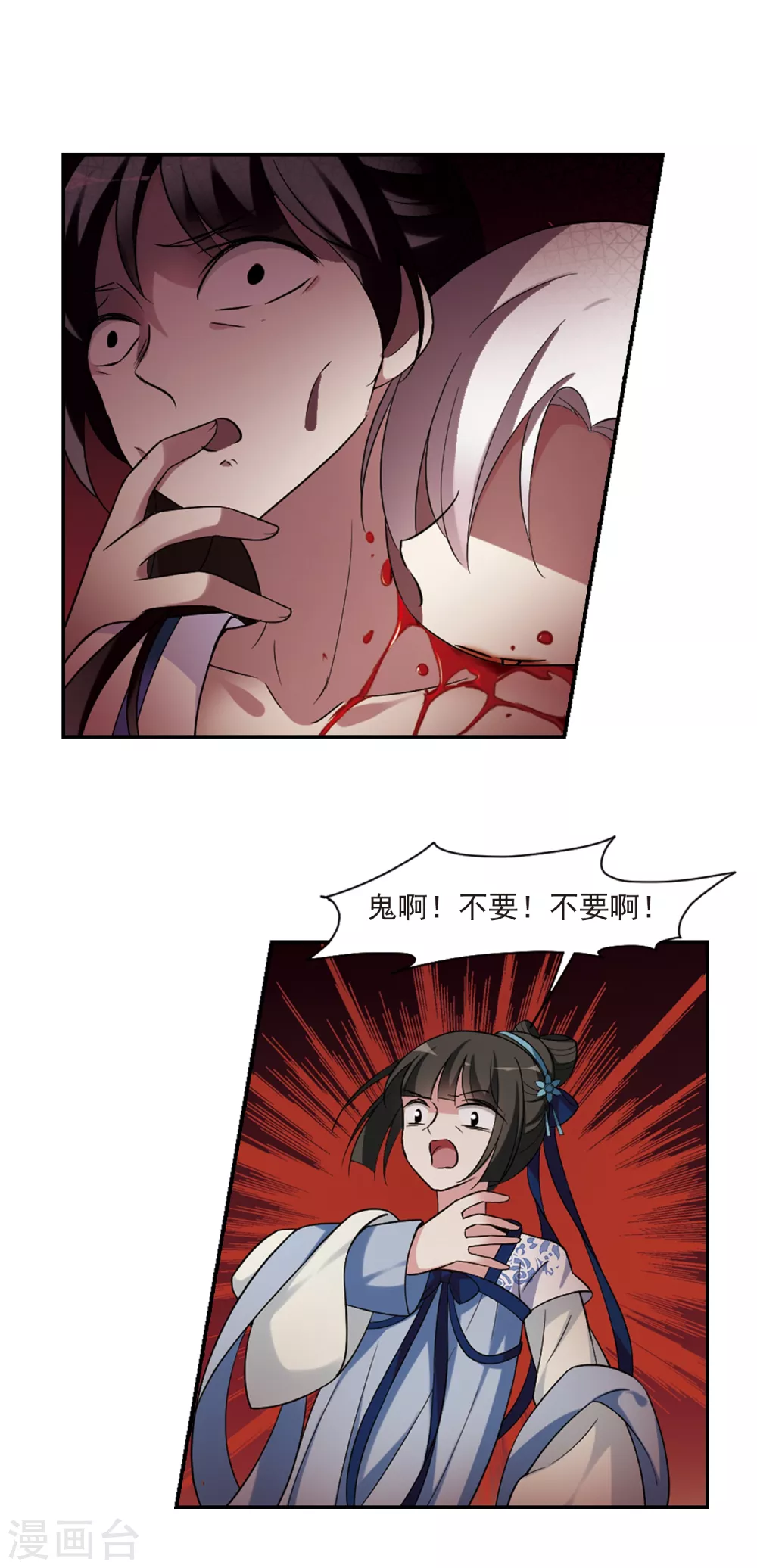 第104话 美味的血夜2 第14页