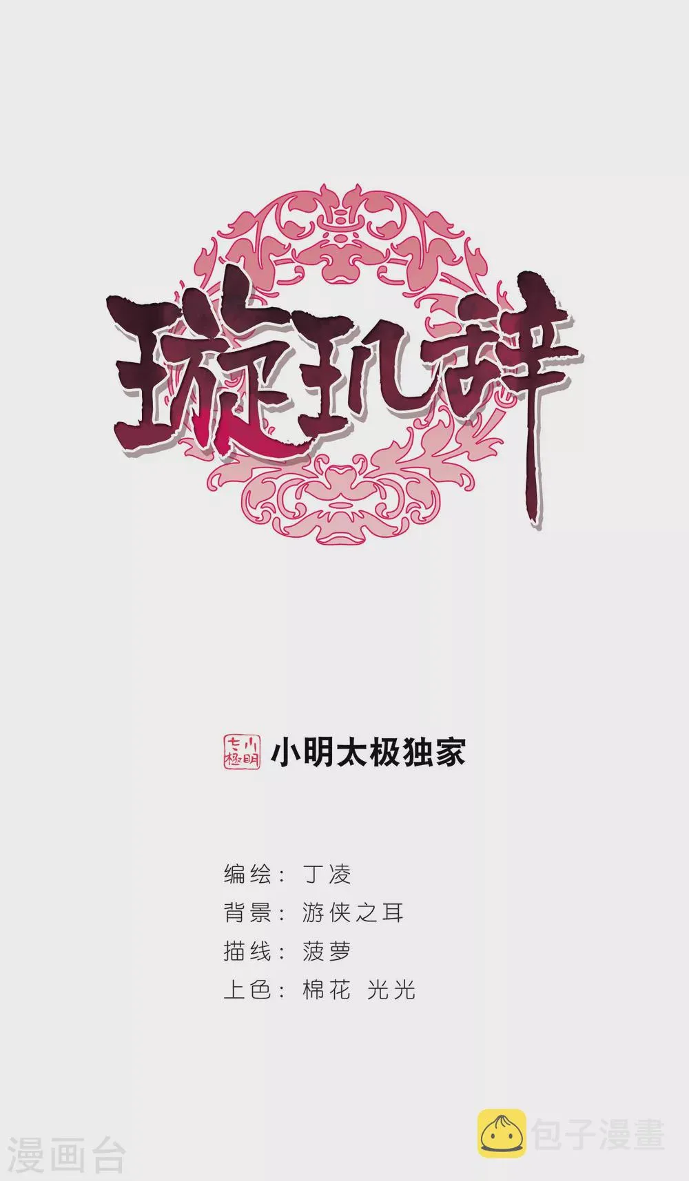 第105话 美味的血夜3 第1页