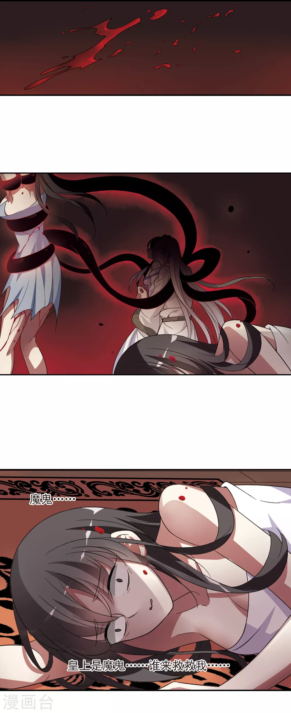 第105话 美味的血夜3 第3页