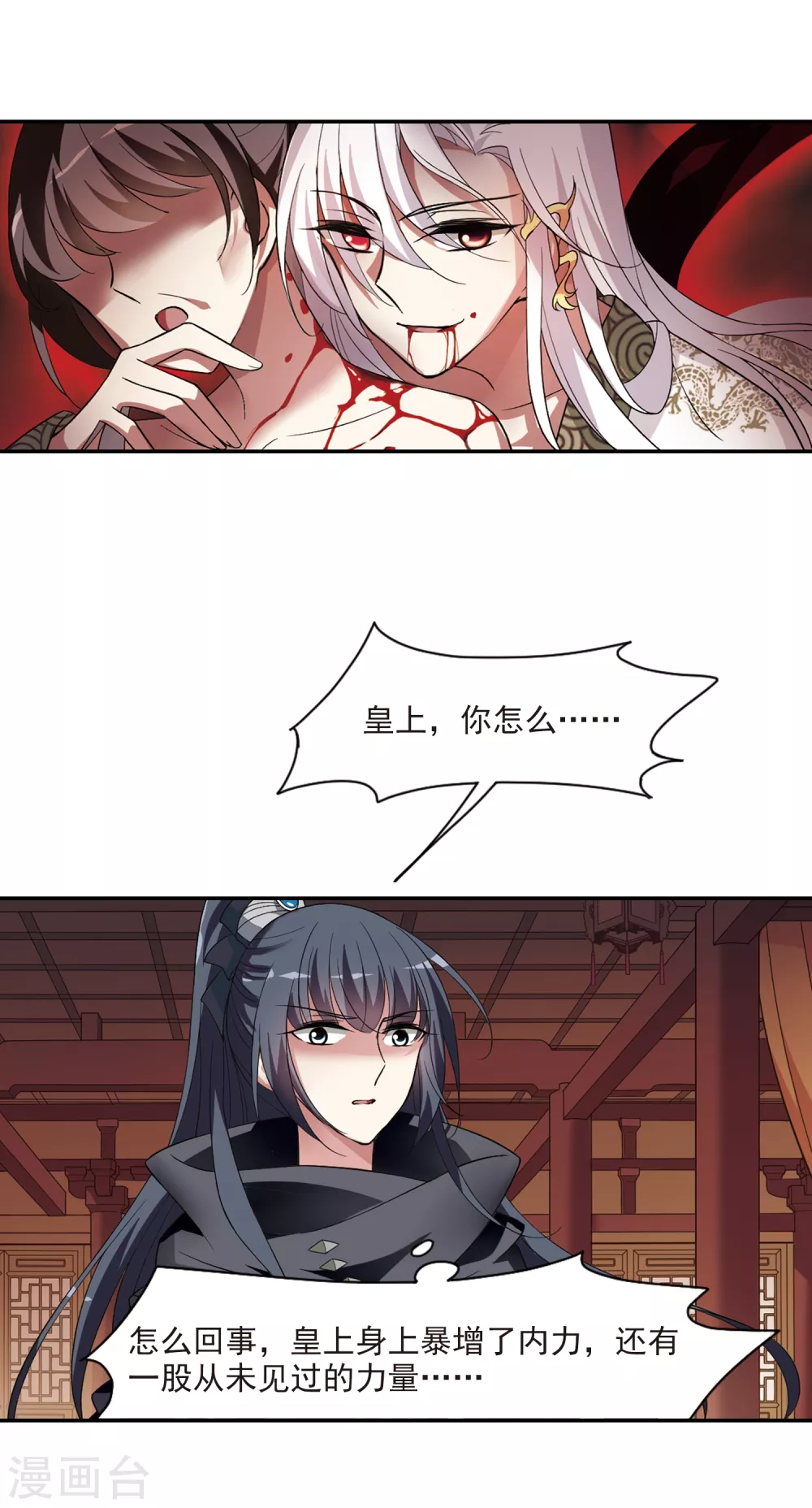 第105话 美味的血夜3 第5页