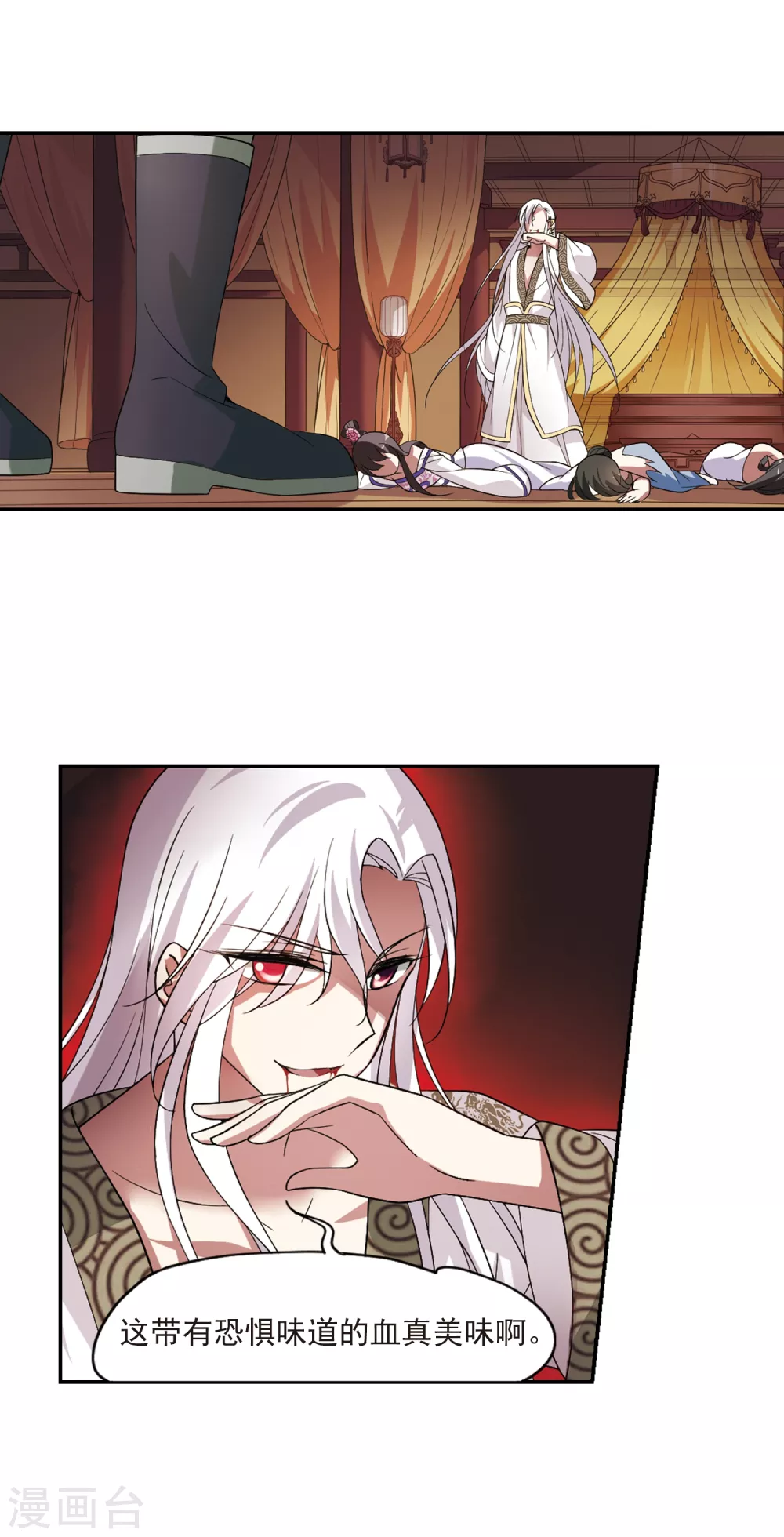 第105话 美味的血夜3 第7页