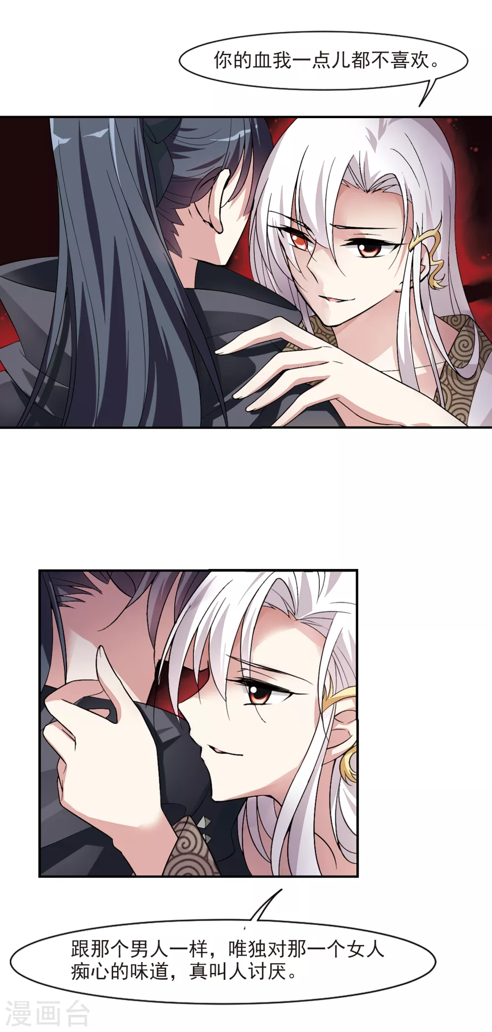 第105话 美味的血夜3 第10页