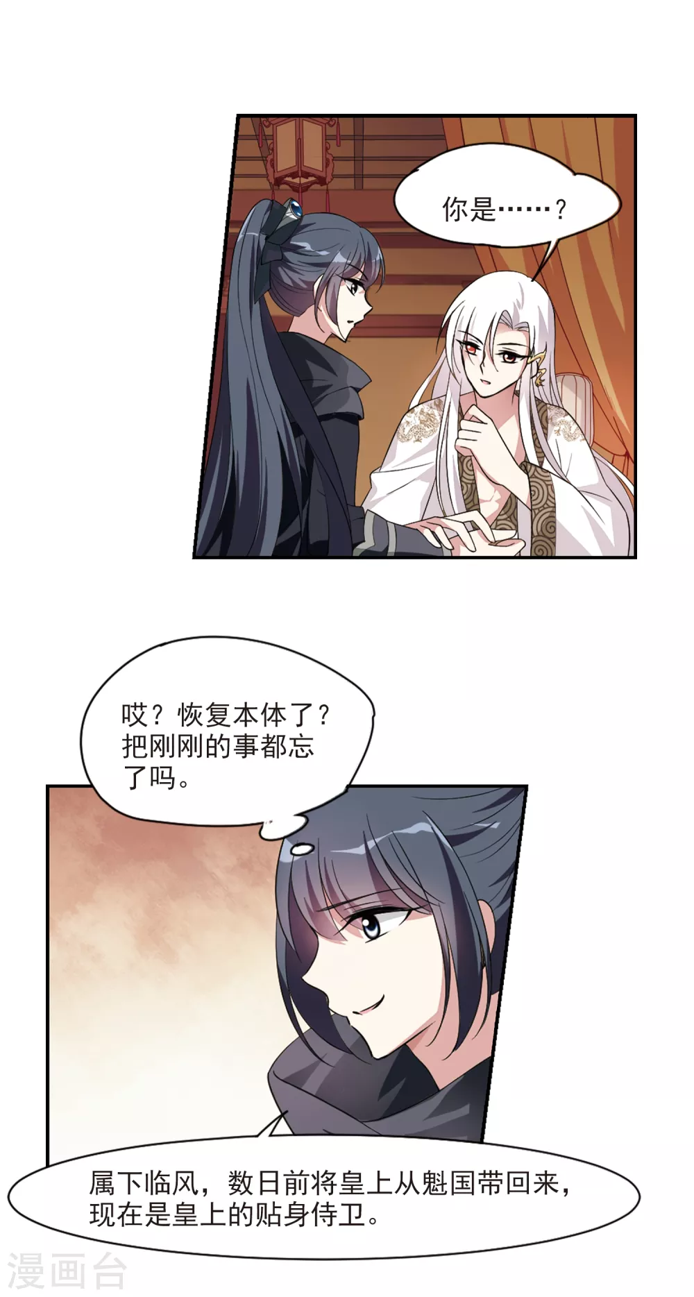 第105话 美味的血夜3 第13页