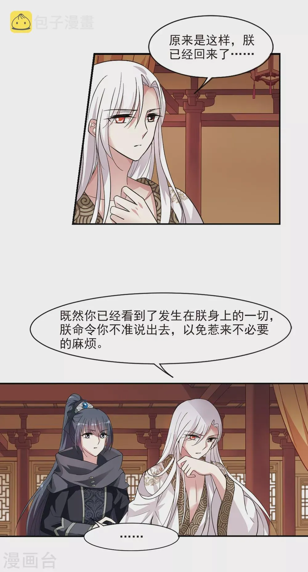 第105话 美味的血夜3 第14页