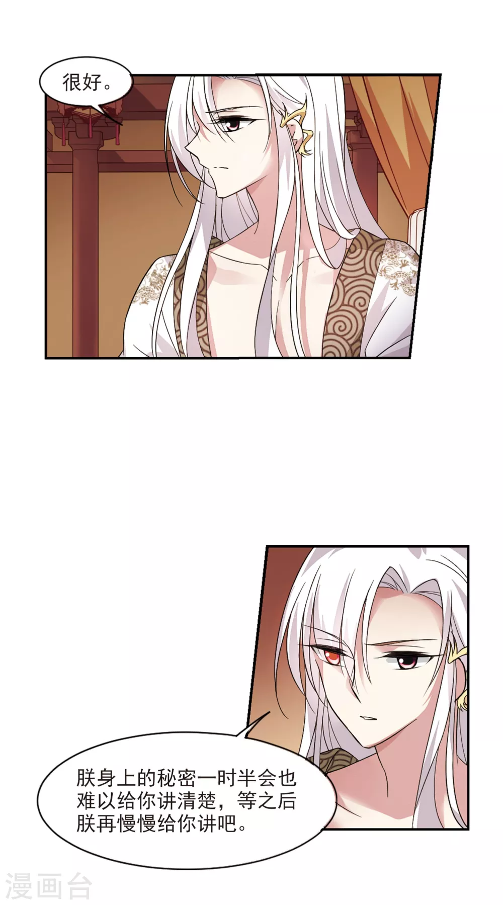 第105话 美味的血夜3 第17页