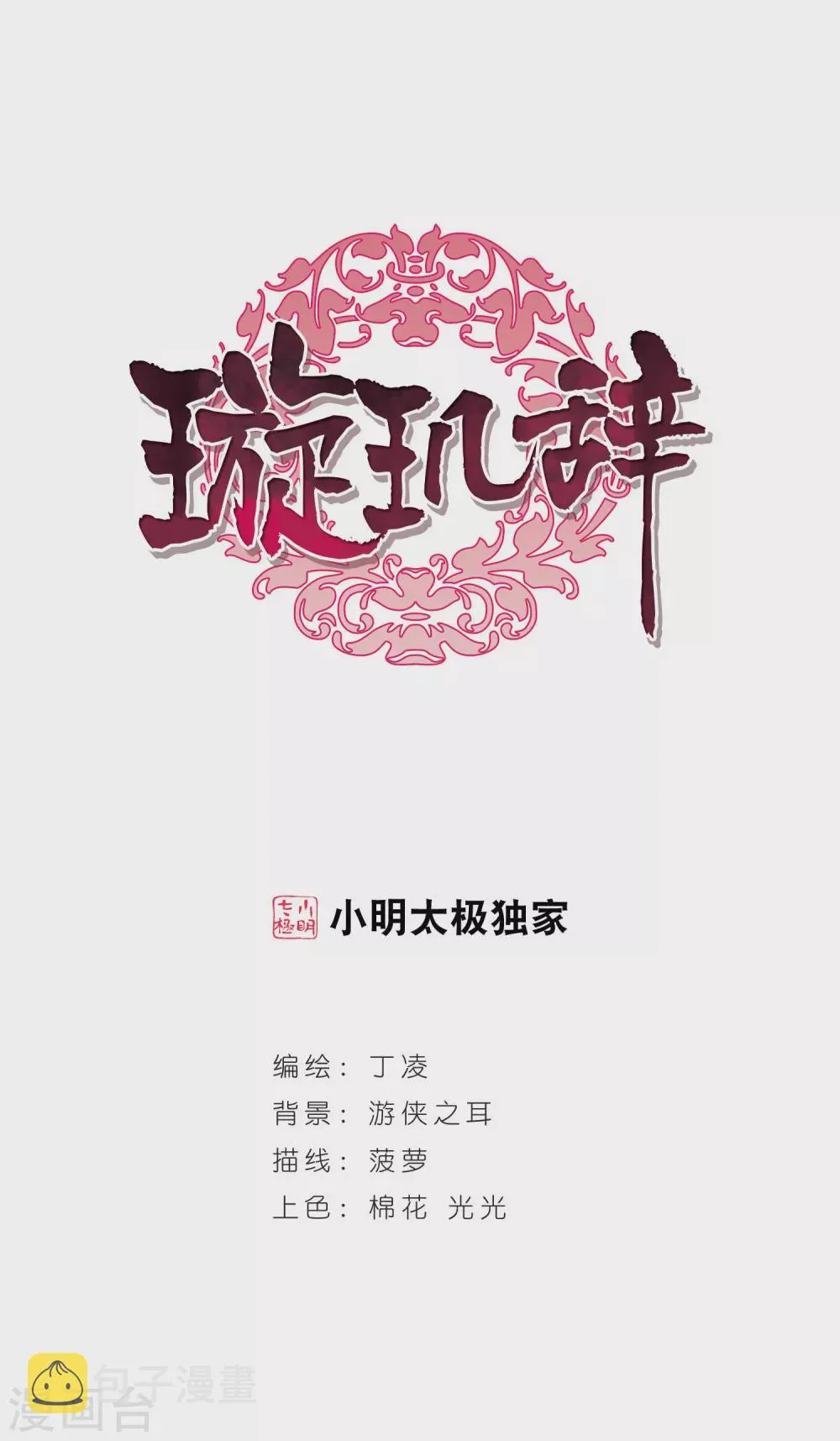 第106话 李妙柔失宠1 第1页