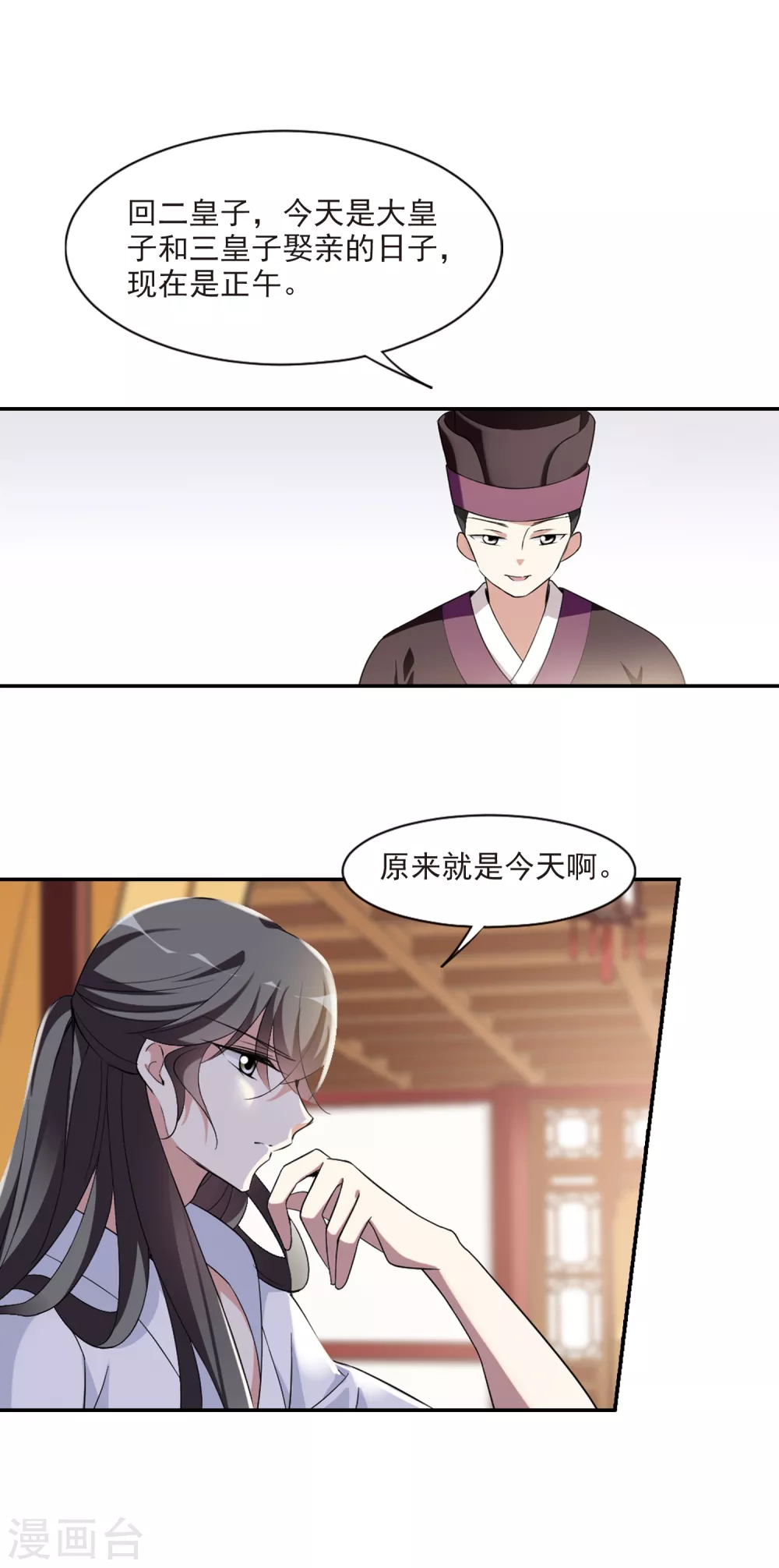 第106话 李妙柔失宠1 第6页
