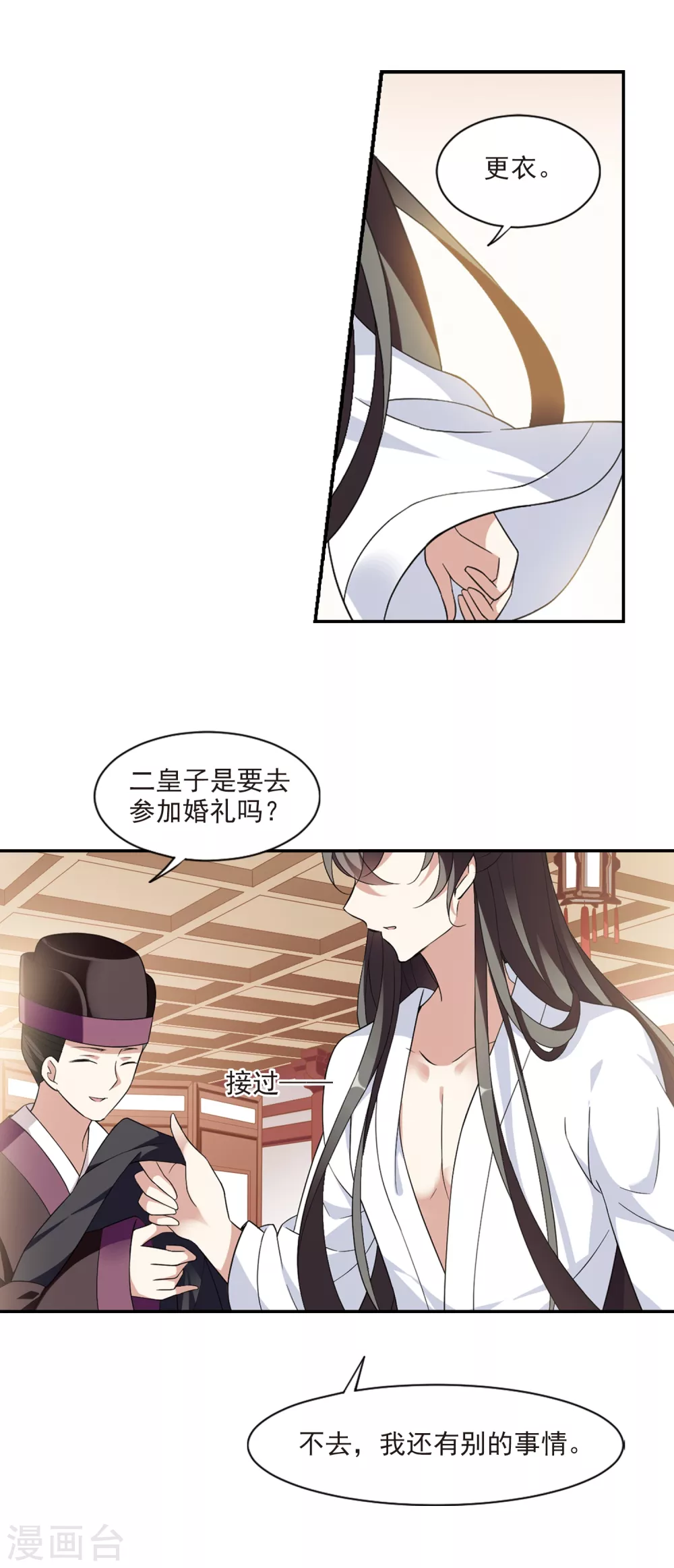 第106话 李妙柔失宠1 第7页