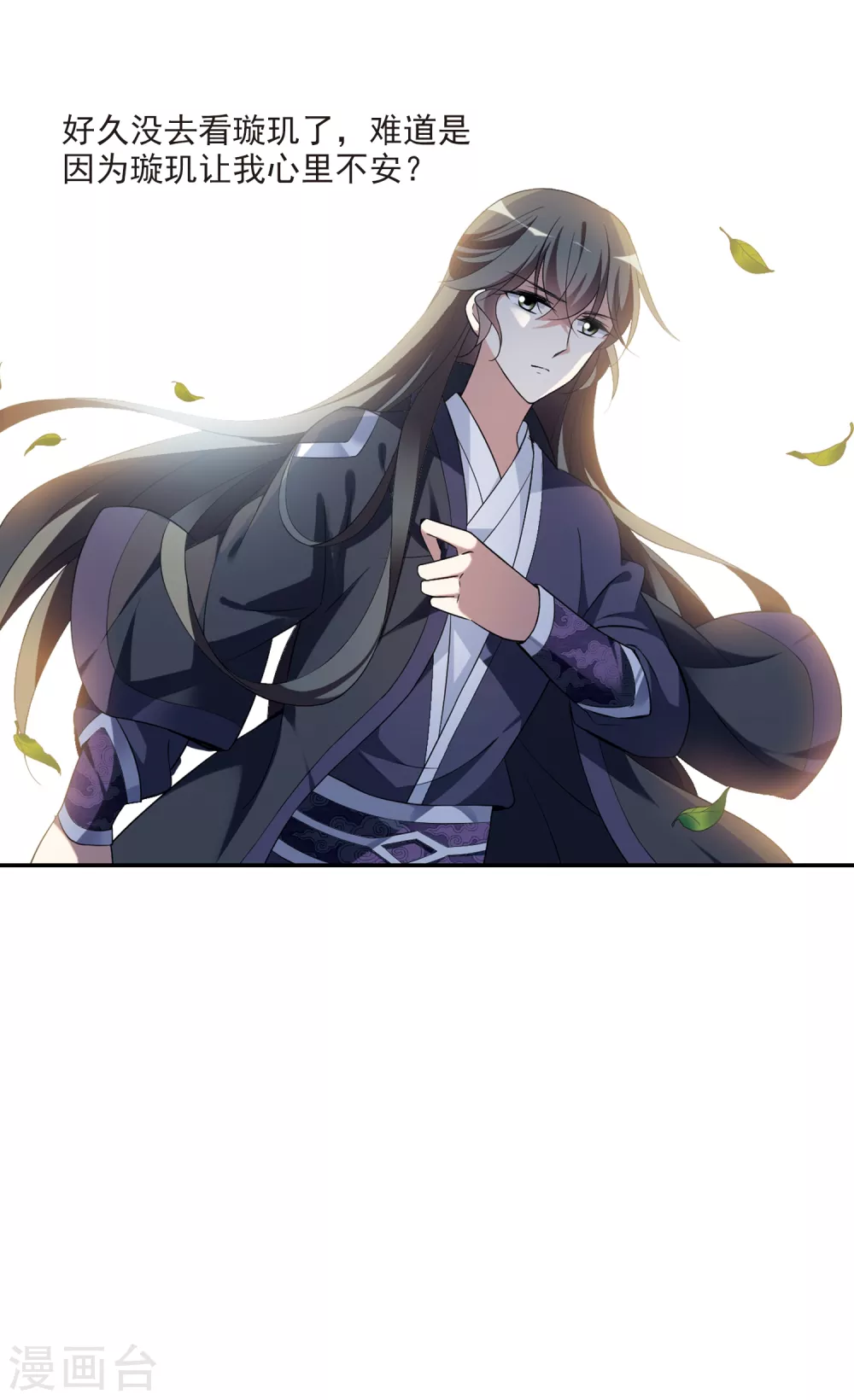 第106话 李妙柔失宠1 第8页