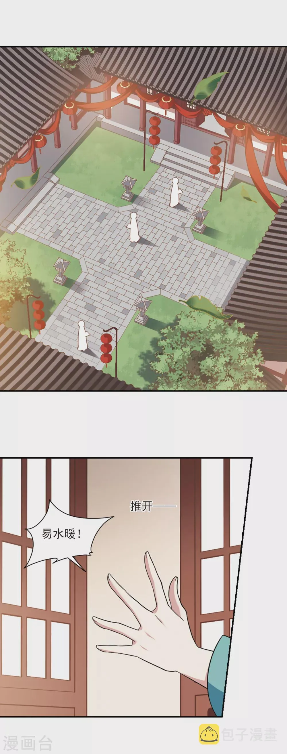第106话 李妙柔失宠1 第10页