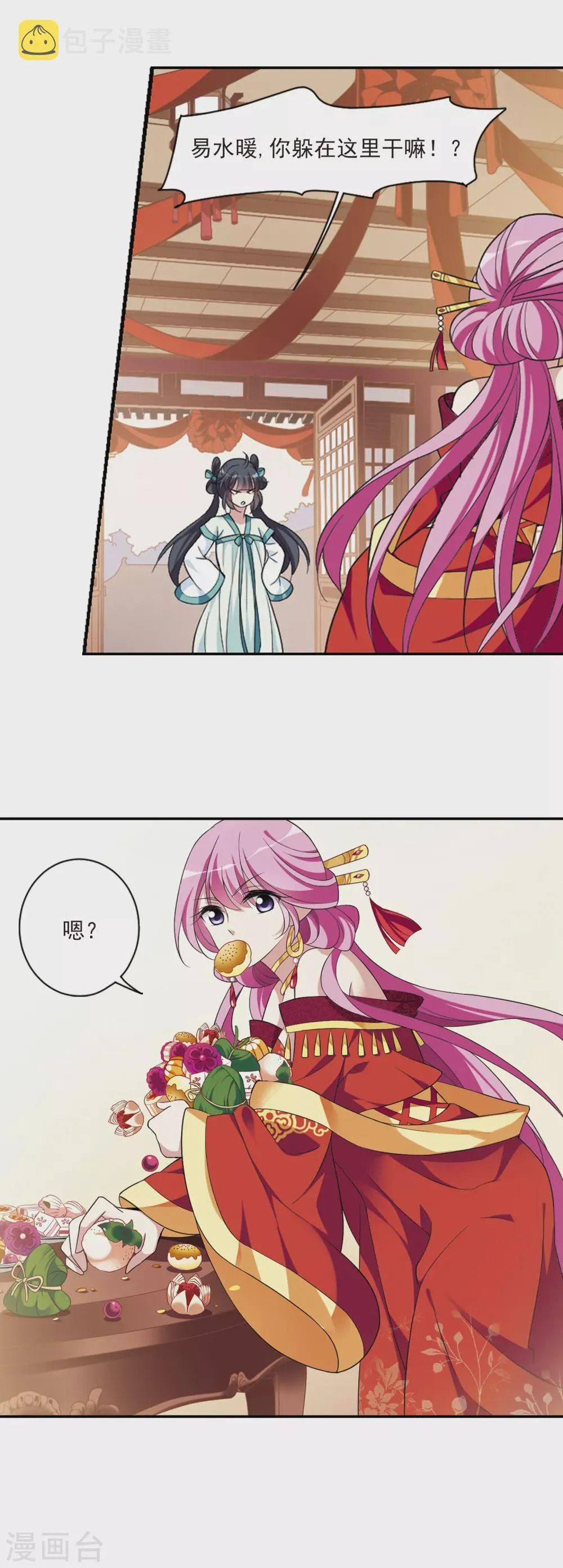 第106话 李妙柔失宠1 第11页