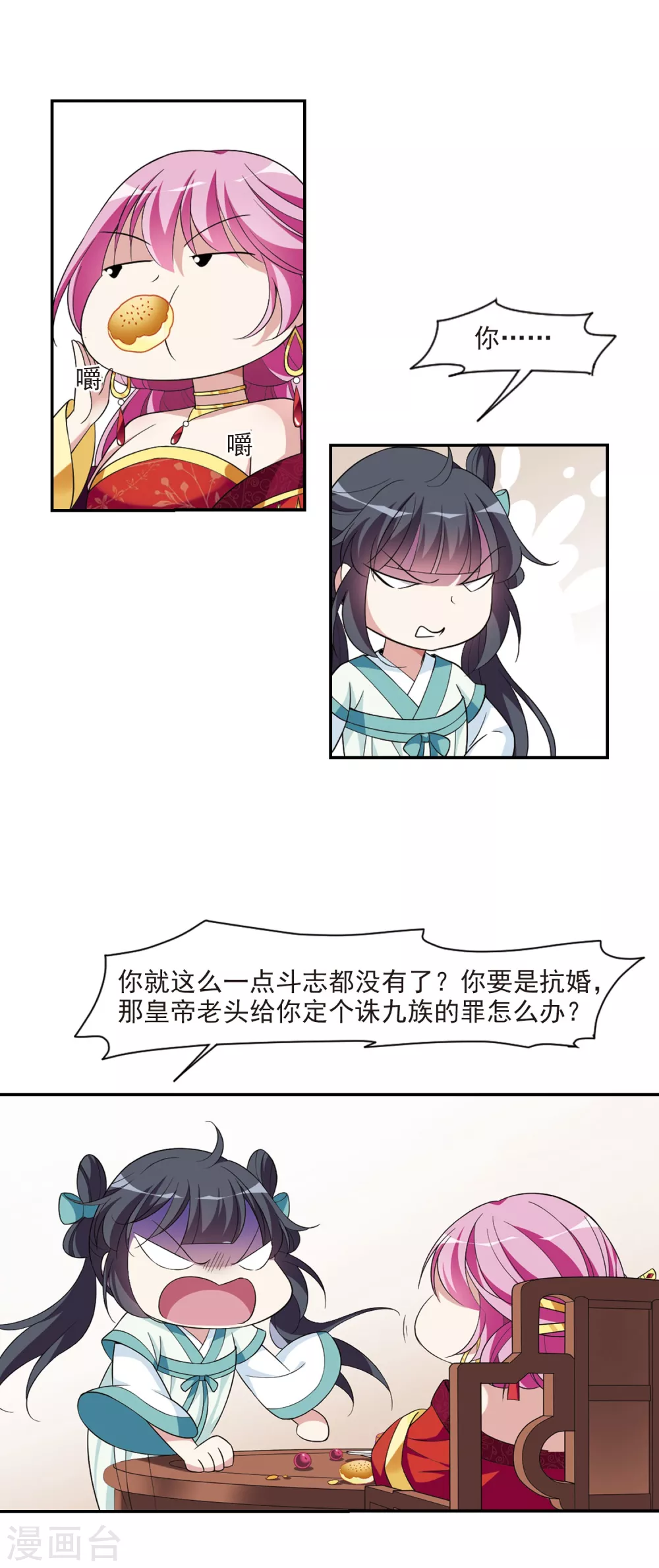 第106话 李妙柔失宠1 第14页