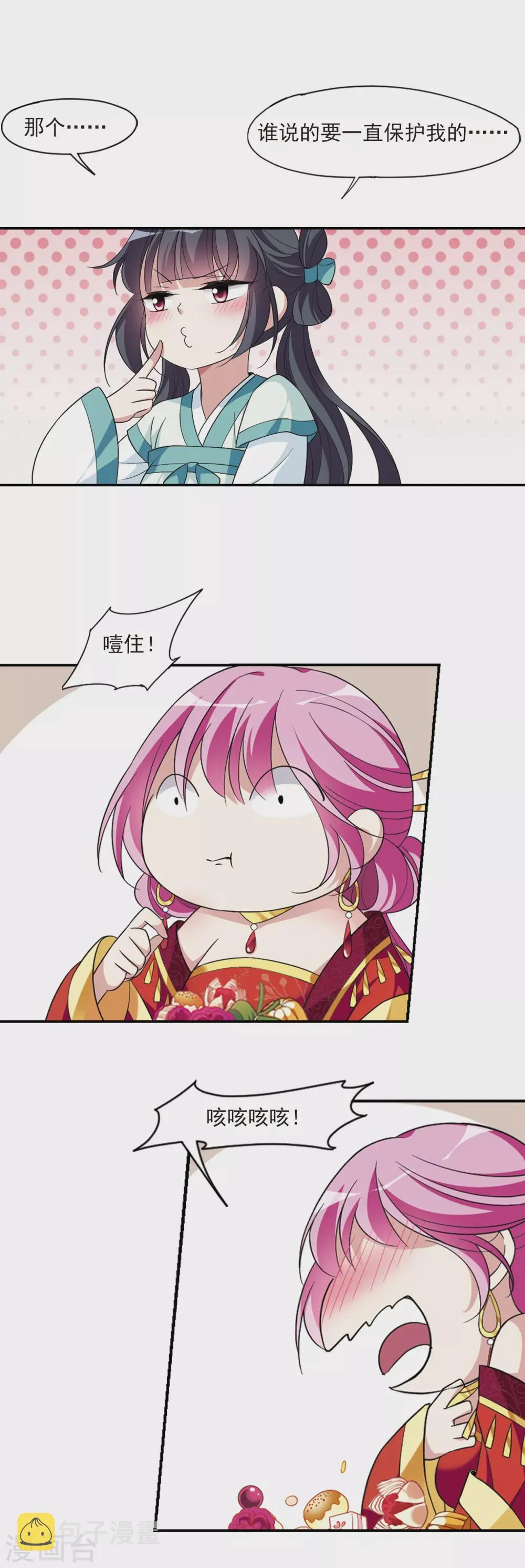 第106话 李妙柔失宠1 第15页