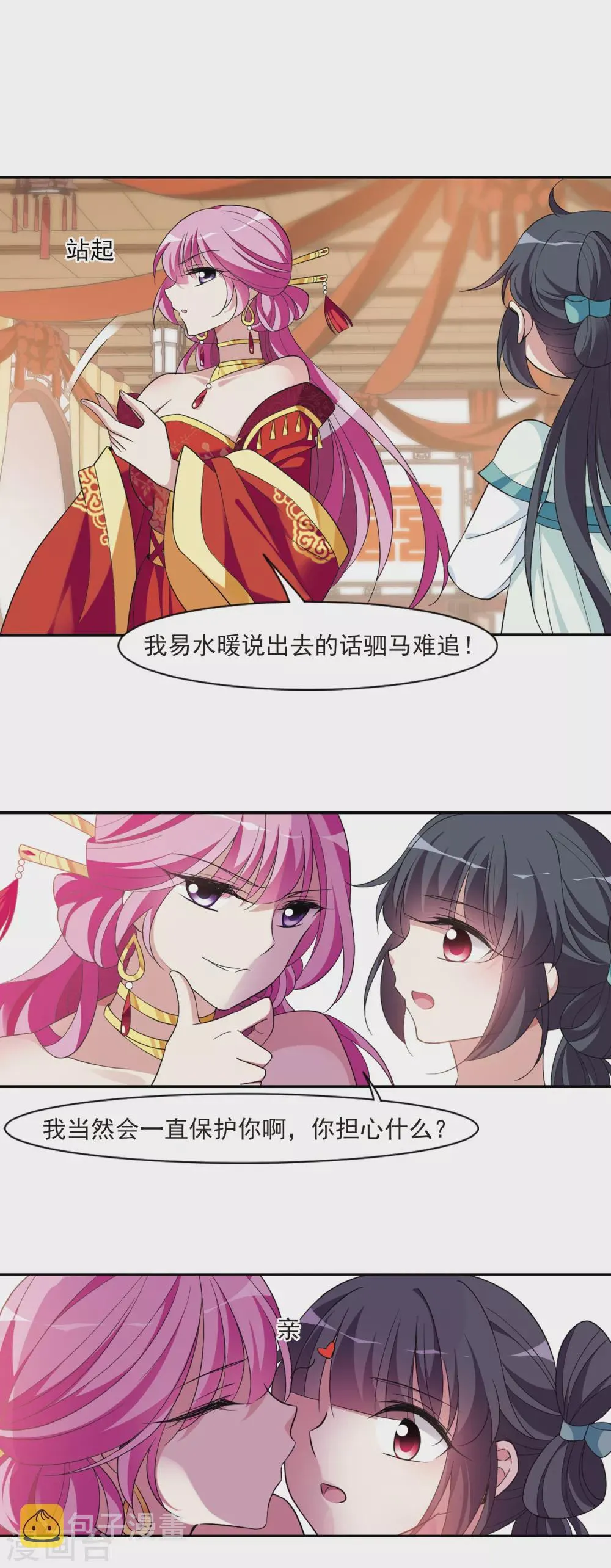 第106话 李妙柔失宠1 第16页