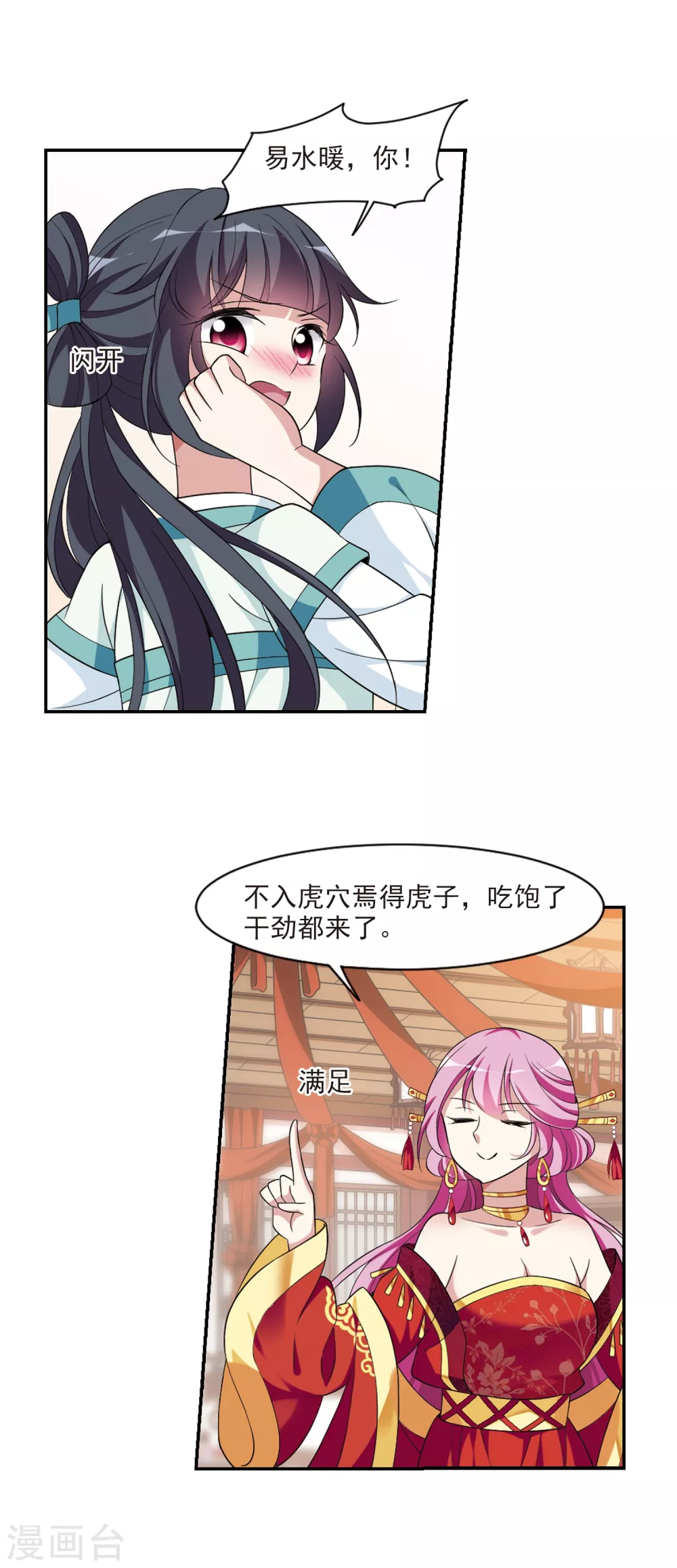 第106话 李妙柔失宠1 第17页