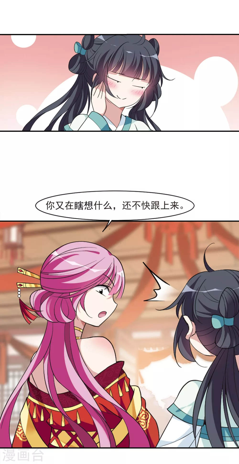 第106话 李妙柔失宠1 第18页