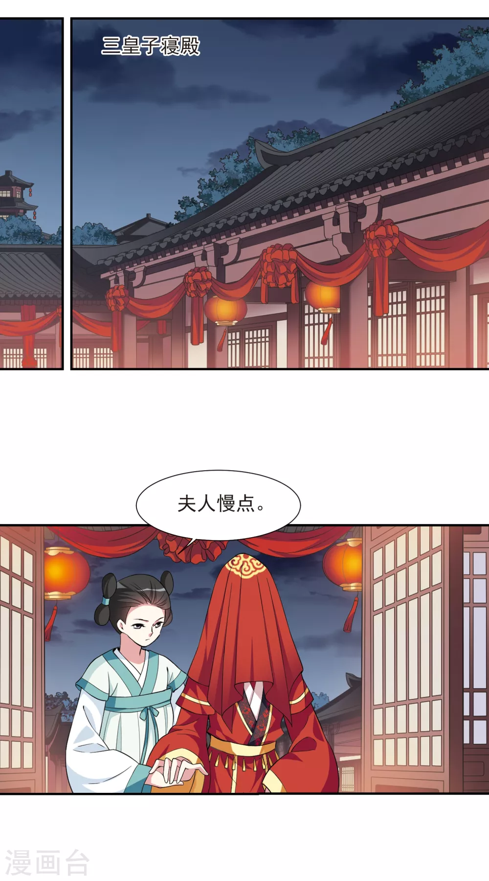 第107话 李妙柔失宠2 第3页