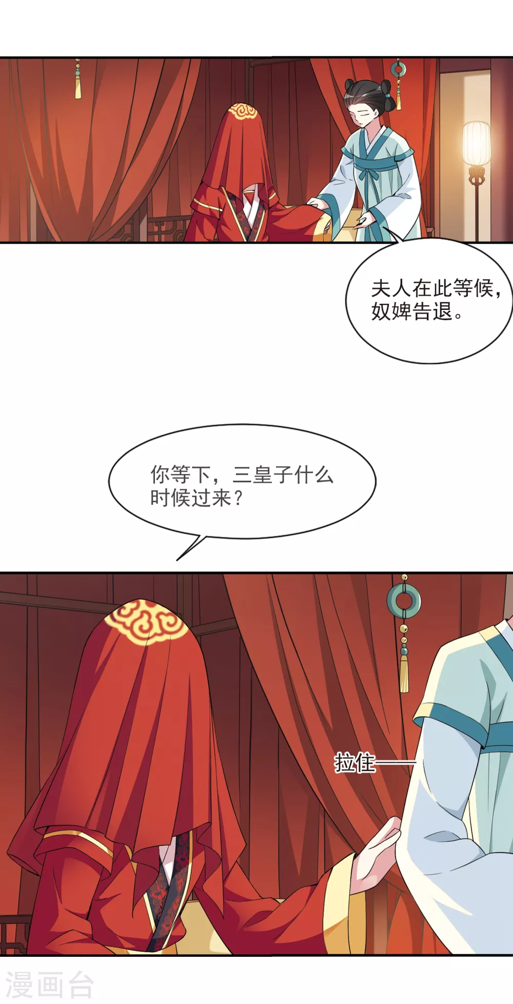 第107话 李妙柔失宠2 第4页