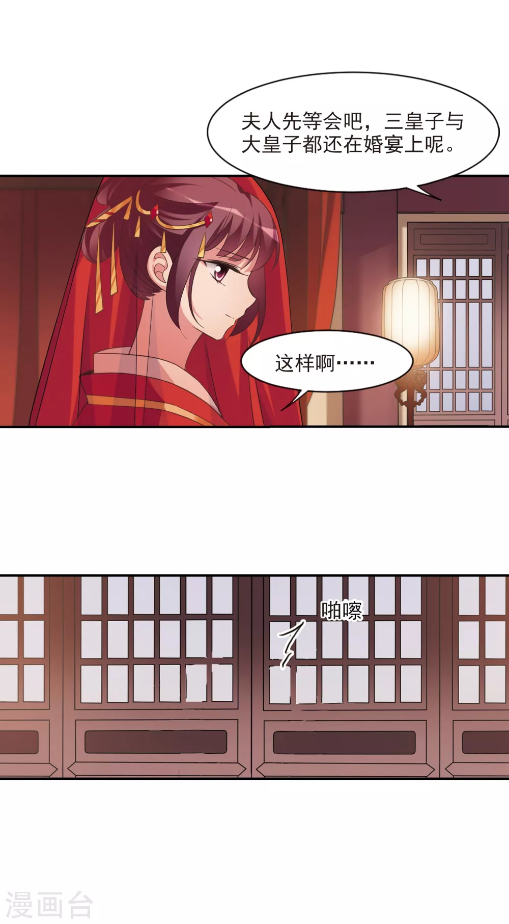 第107话 李妙柔失宠2 第5页