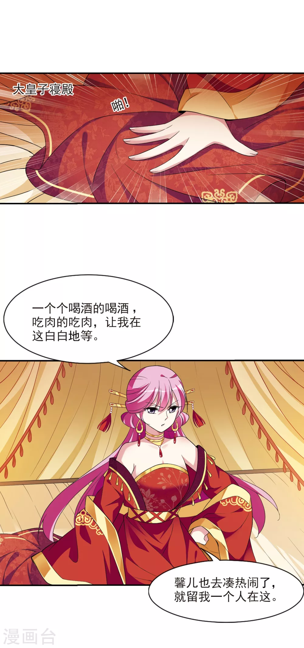 第107话 李妙柔失宠2 第6页