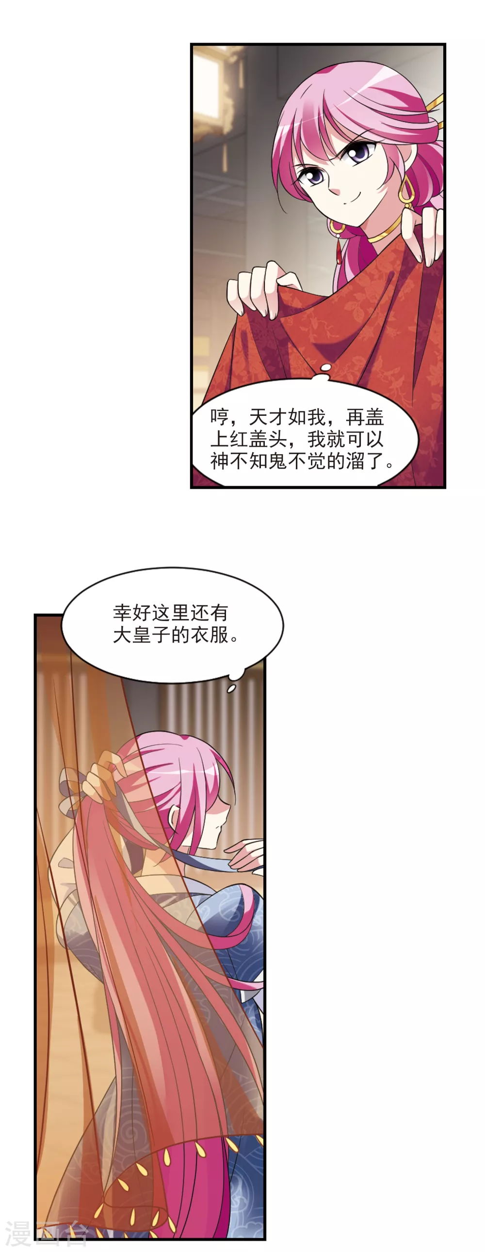 第107话 李妙柔失宠2 第9页