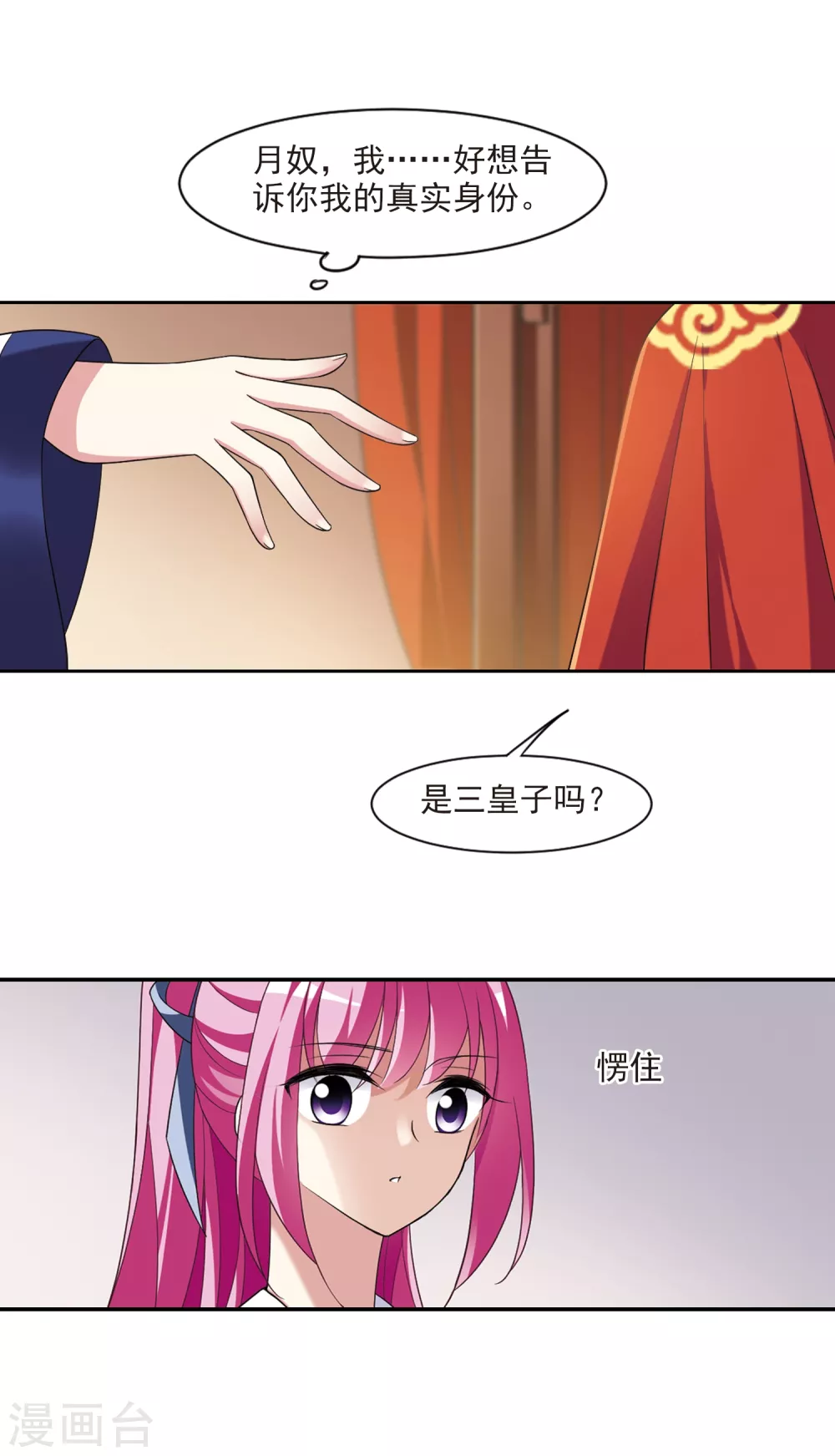 第107话 李妙柔失宠2 第15页