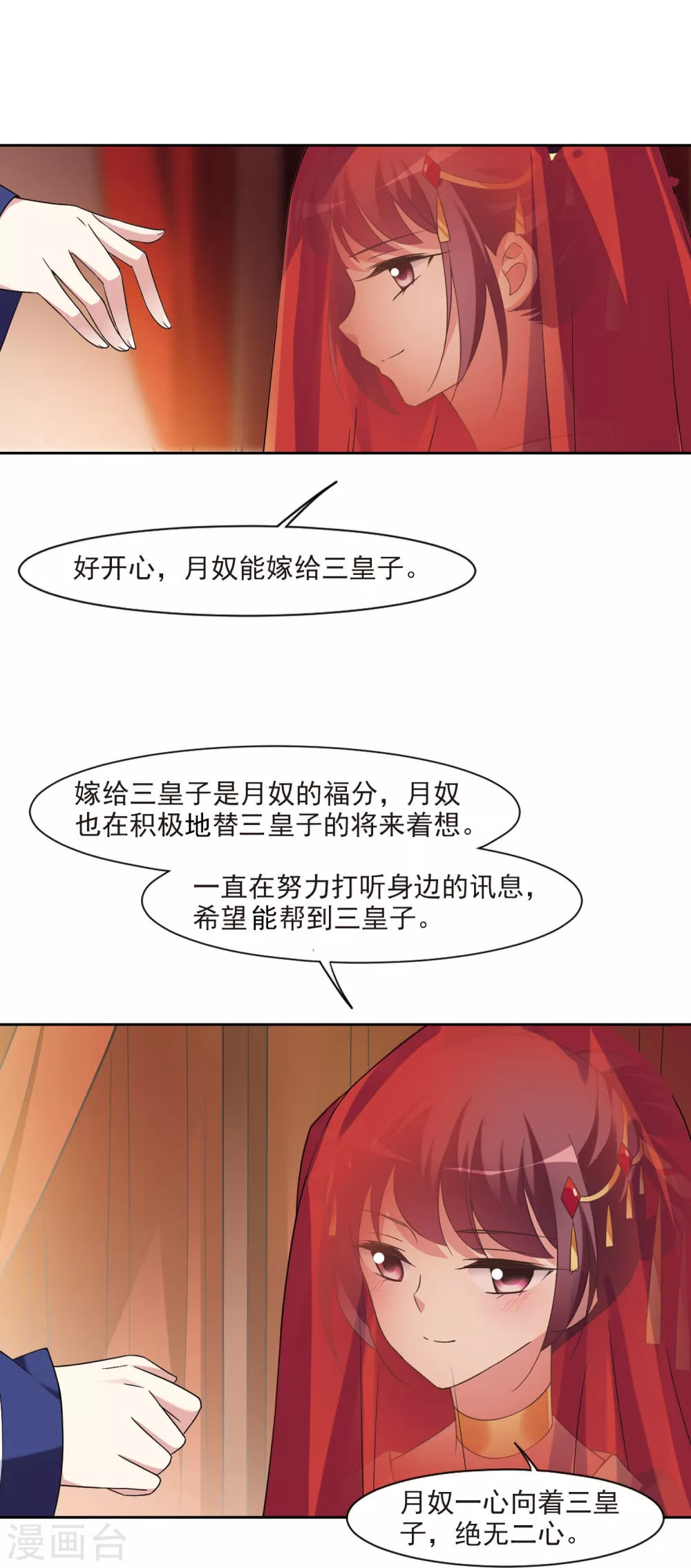 第107话 李妙柔失宠2 第16页