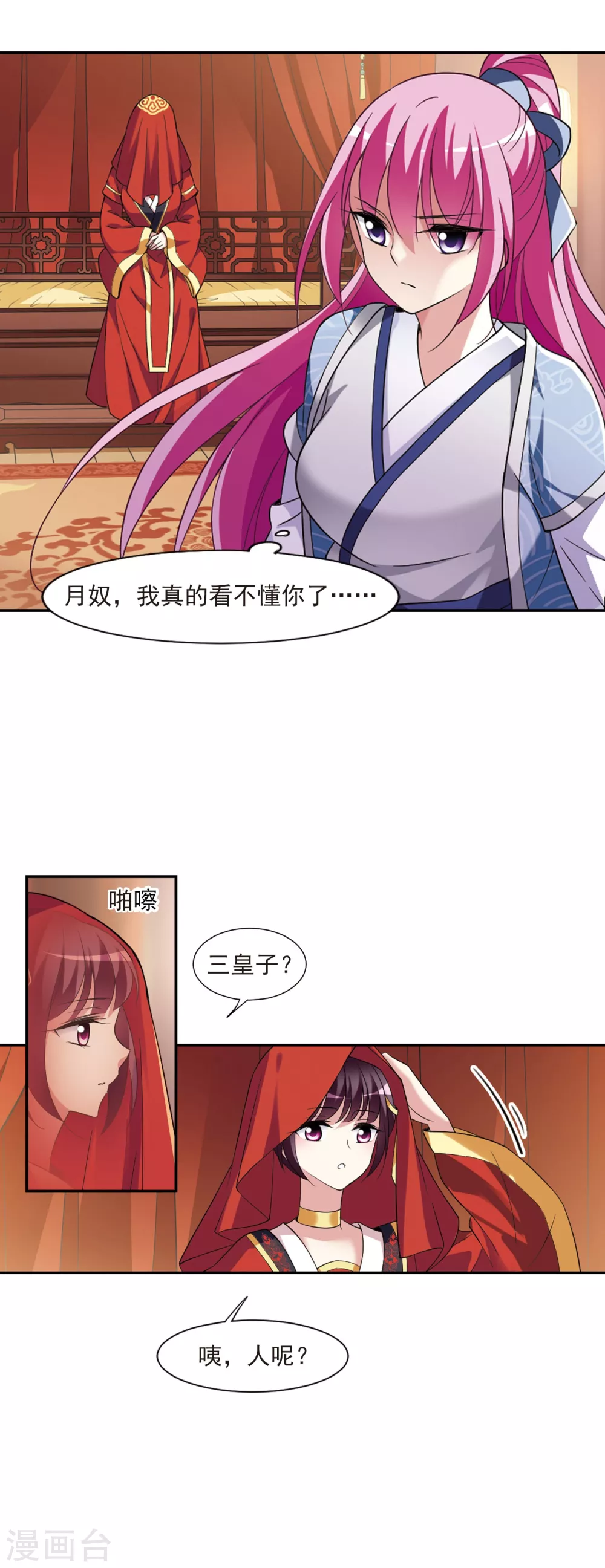 第107话 李妙柔失宠2 第18页
