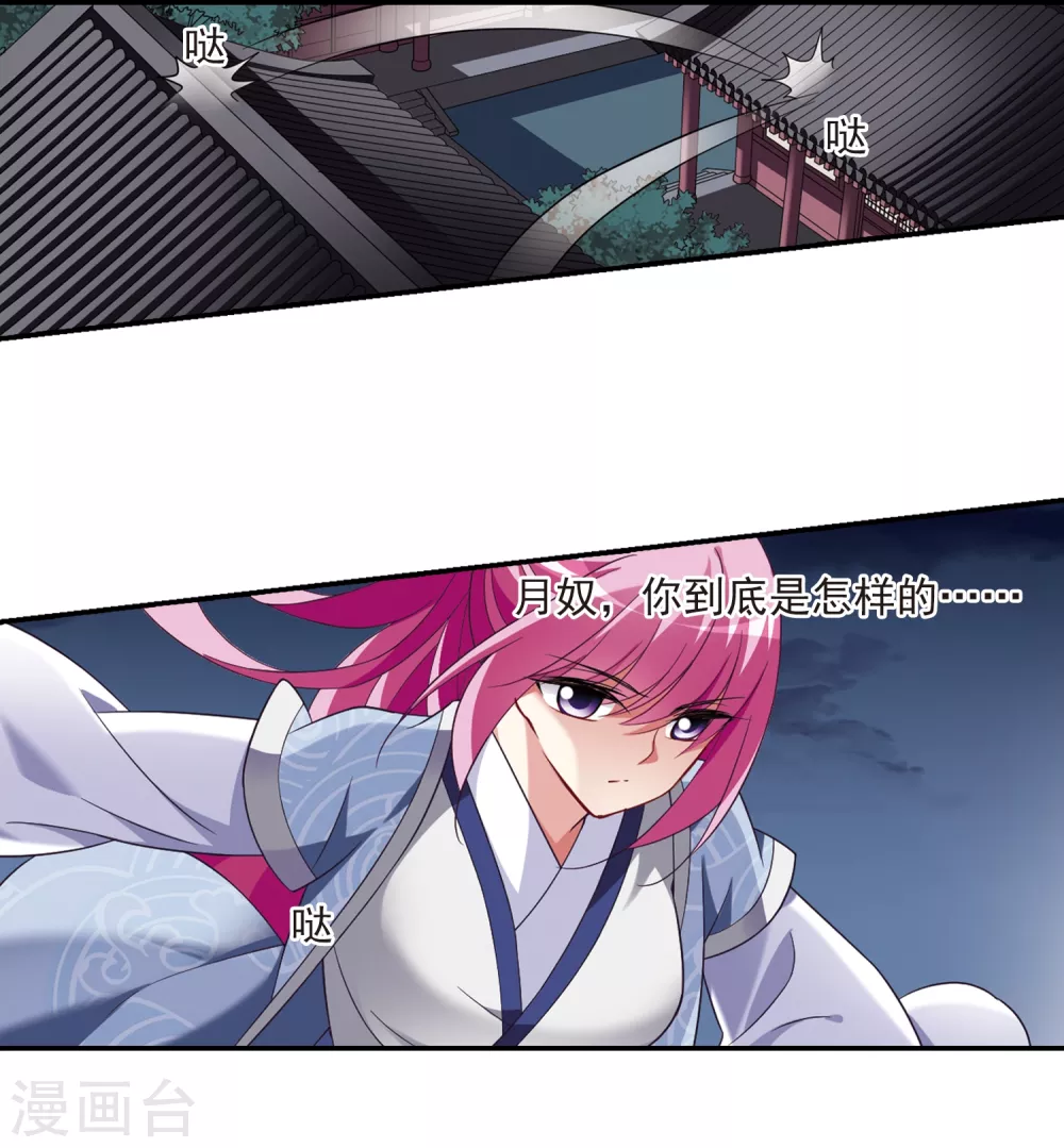 第108话 李妙柔失宠3 第3页