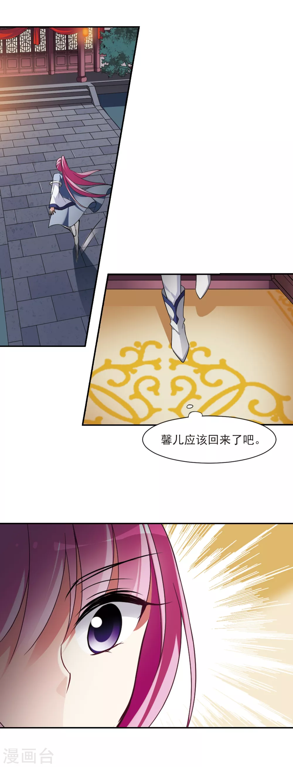 第108话 李妙柔失宠3 第4页