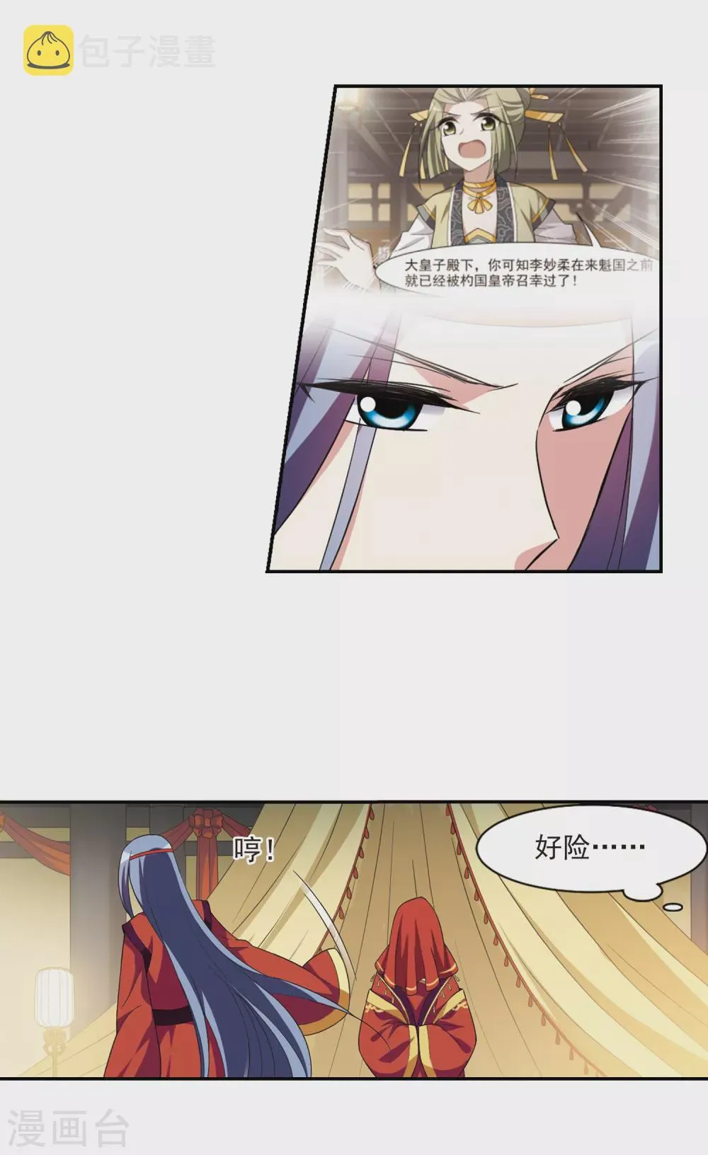 第108话 李妙柔失宠3 第8页