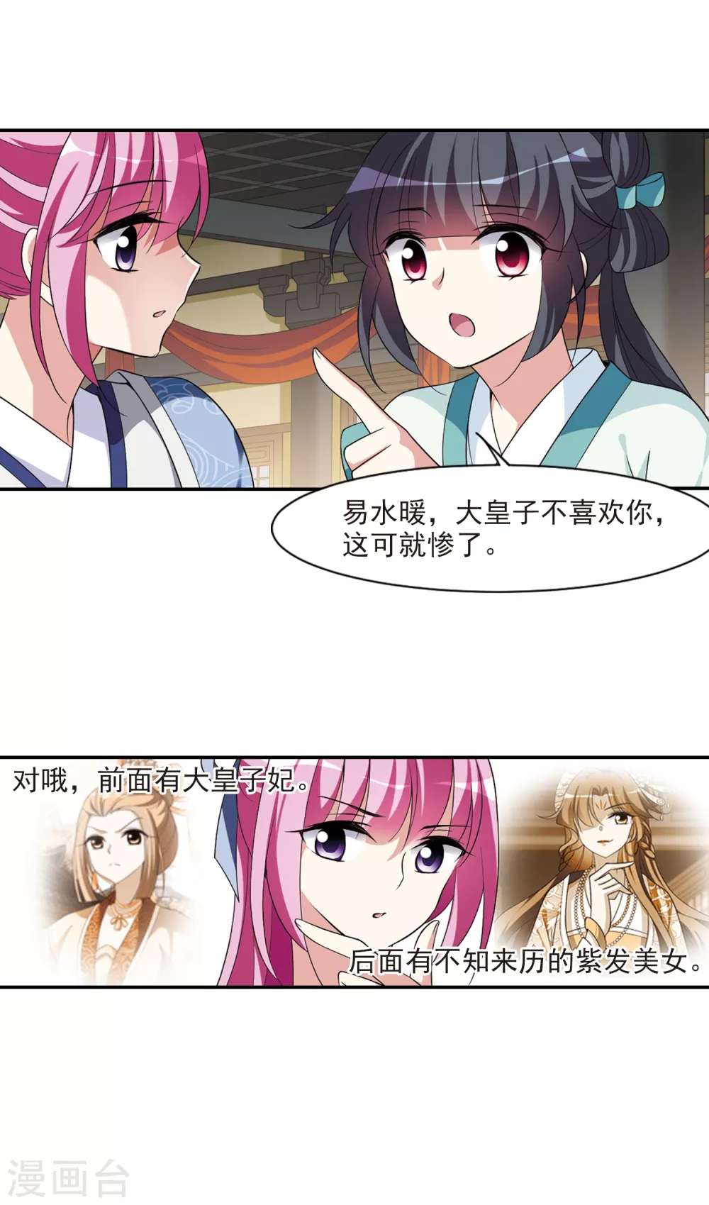 第108话 李妙柔失宠3 第10页