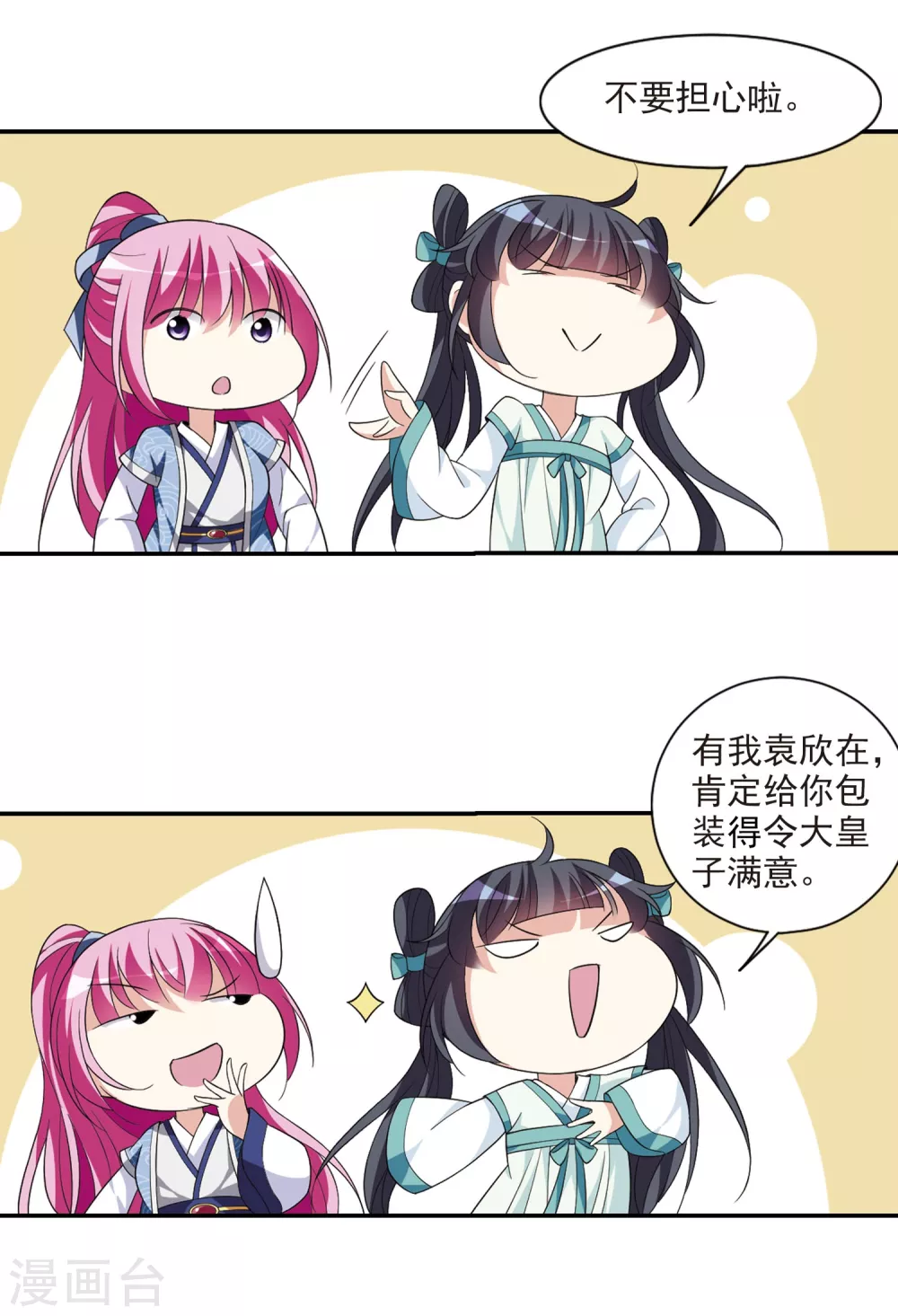 第108话 李妙柔失宠3 第11页