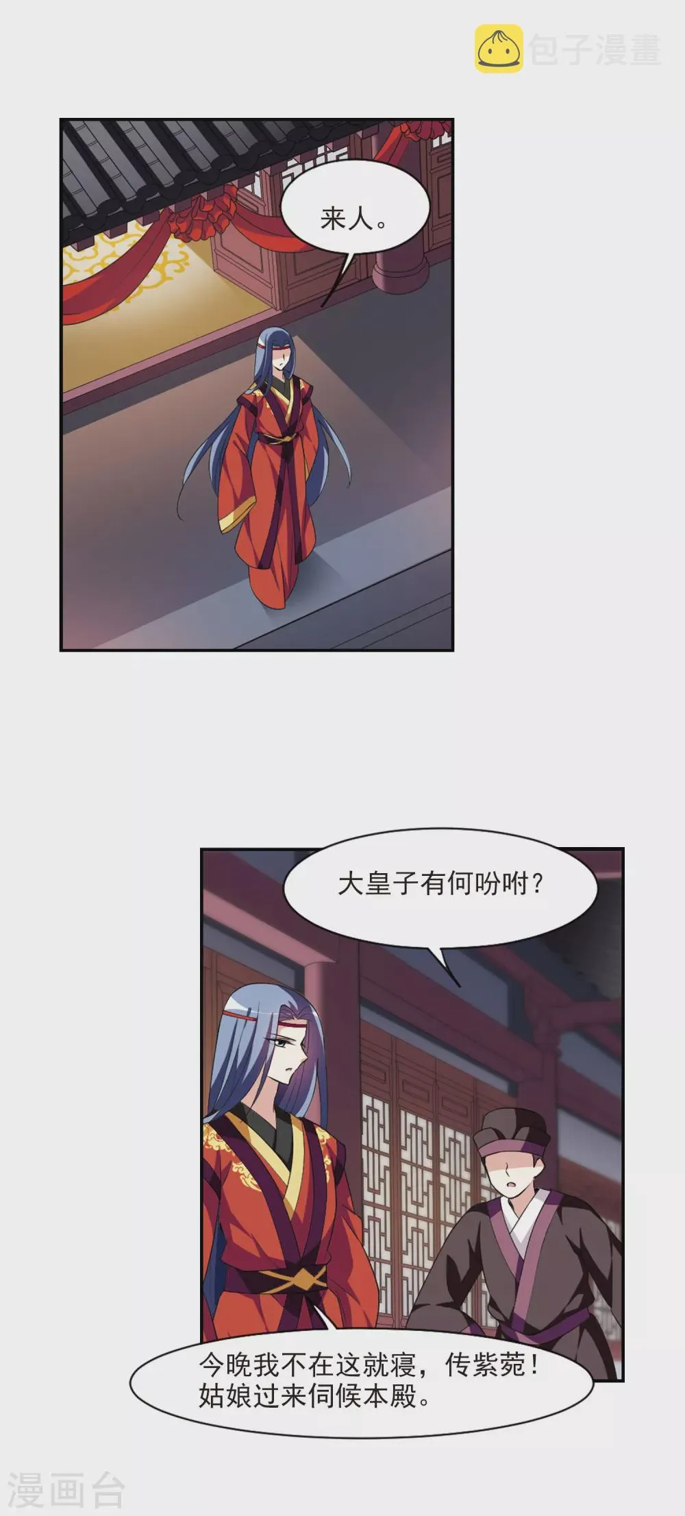 第108话 李妙柔失宠3 第14页