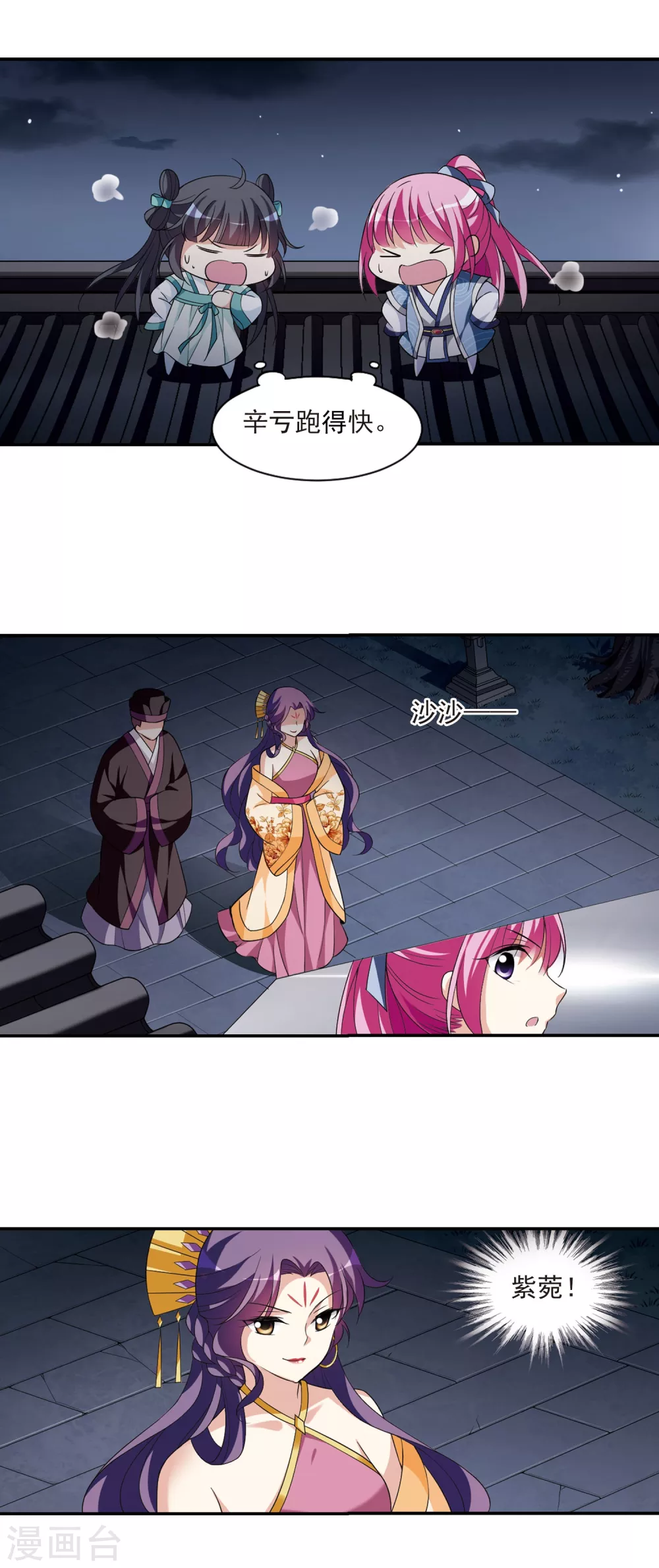第108话 李妙柔失宠3 第15页