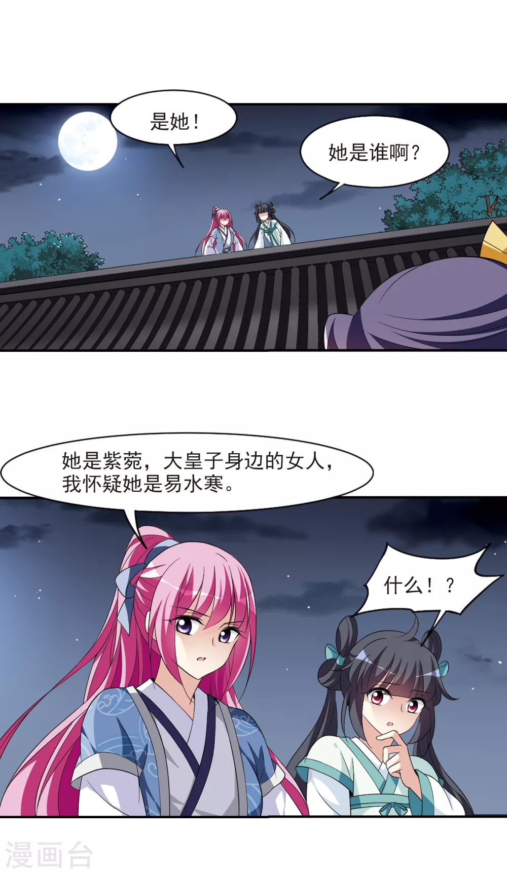 第108话 李妙柔失宠3 第16页