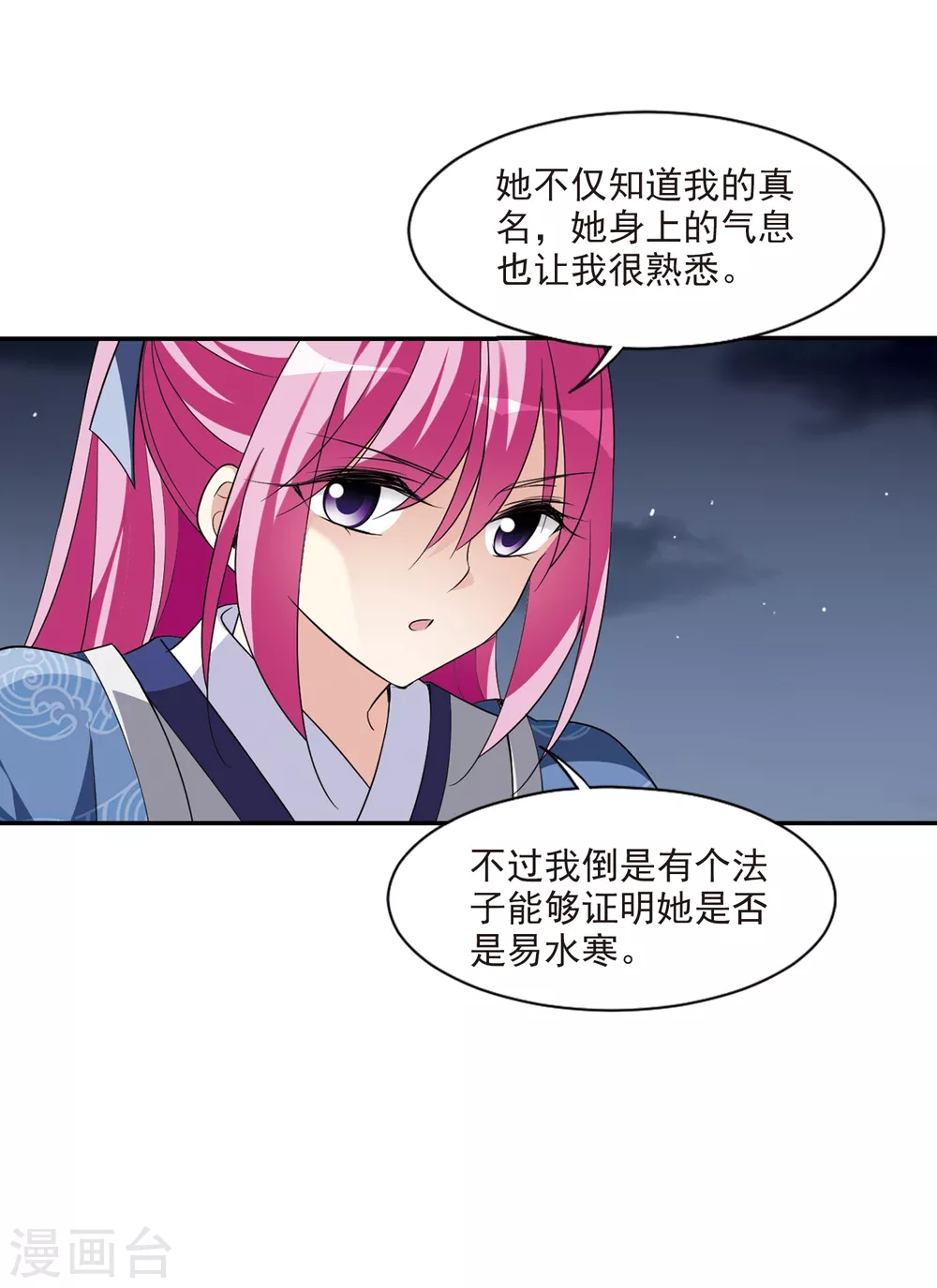 第108话 李妙柔失宠3 第17页