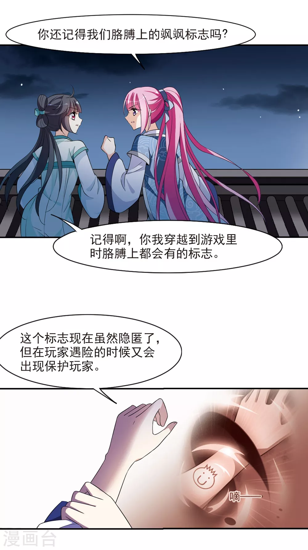 第109话 无法拒绝的爱意1 第3页