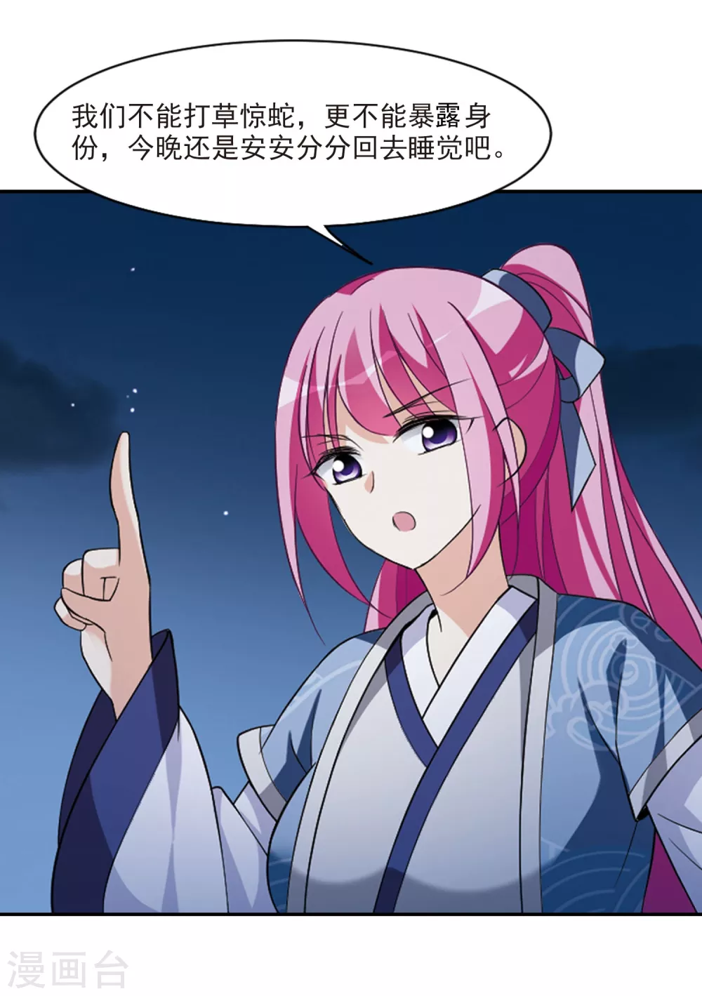 第109话 无法拒绝的爱意1 第5页