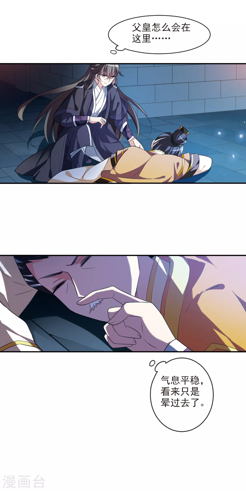 第109话 无法拒绝的爱意1 第11页