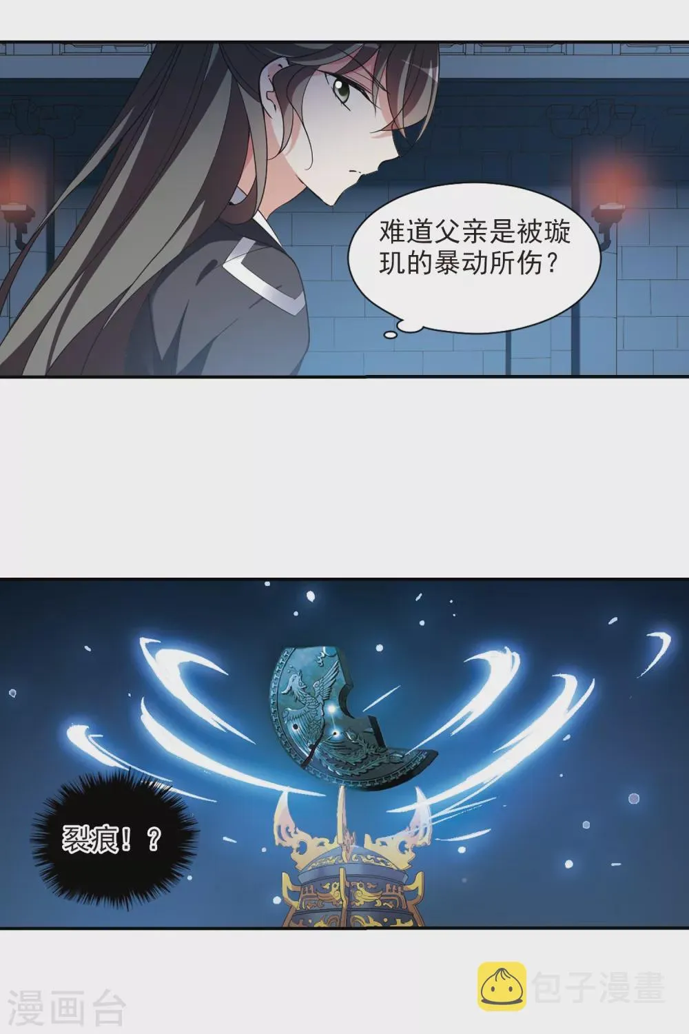 第109话 无法拒绝的爱意1 第12页