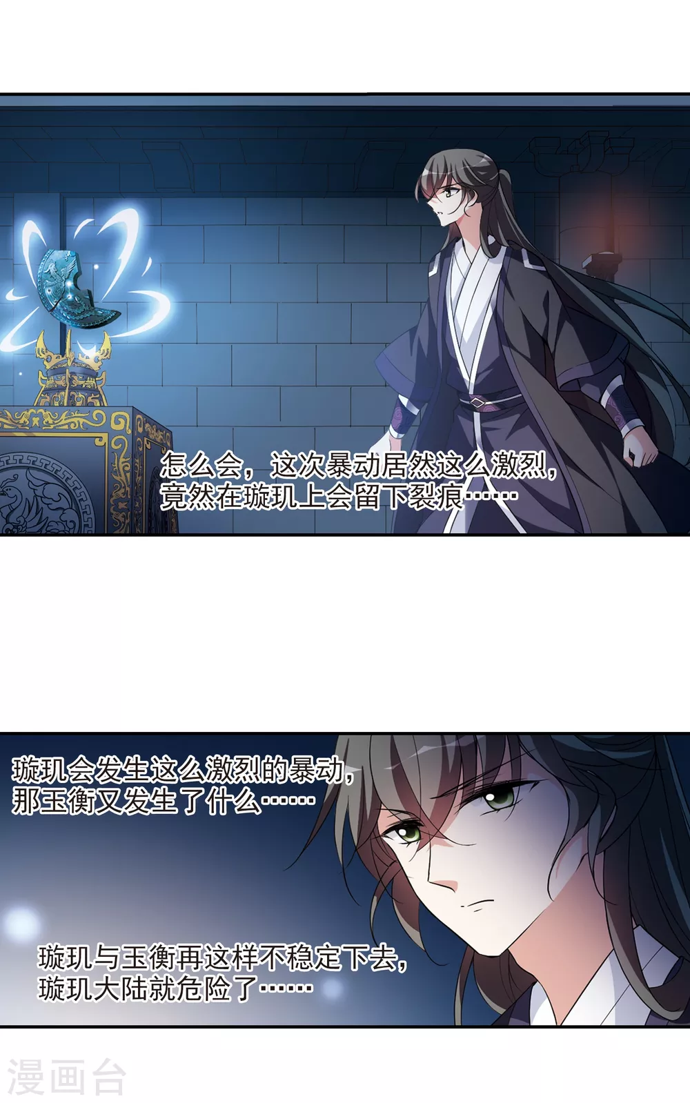 第109话 无法拒绝的爱意1 第13页