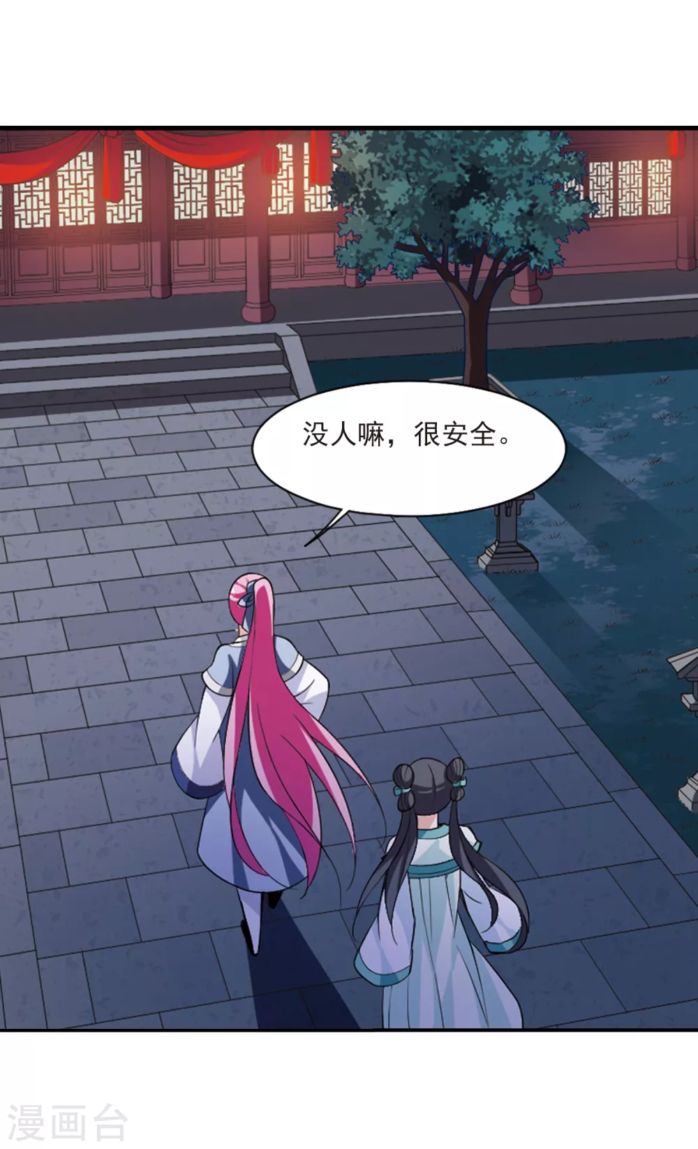 第109话 无法拒绝的爱意1 第17页