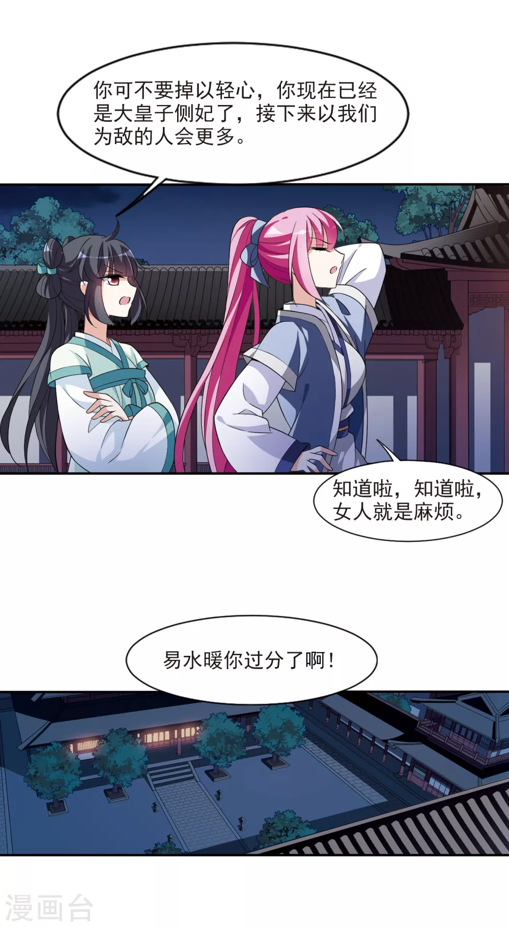 第109话 无法拒绝的爱意1 第18页