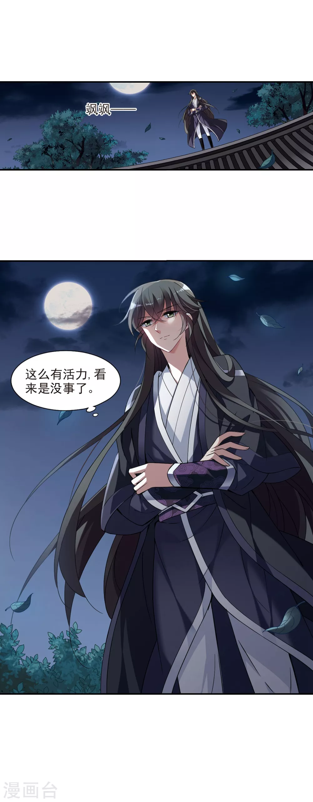 第109话 无法拒绝的爱意1 第19页