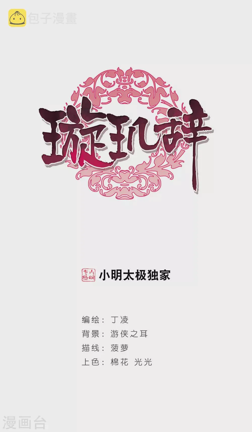 第110话 无法拒绝的爱意2 第1页